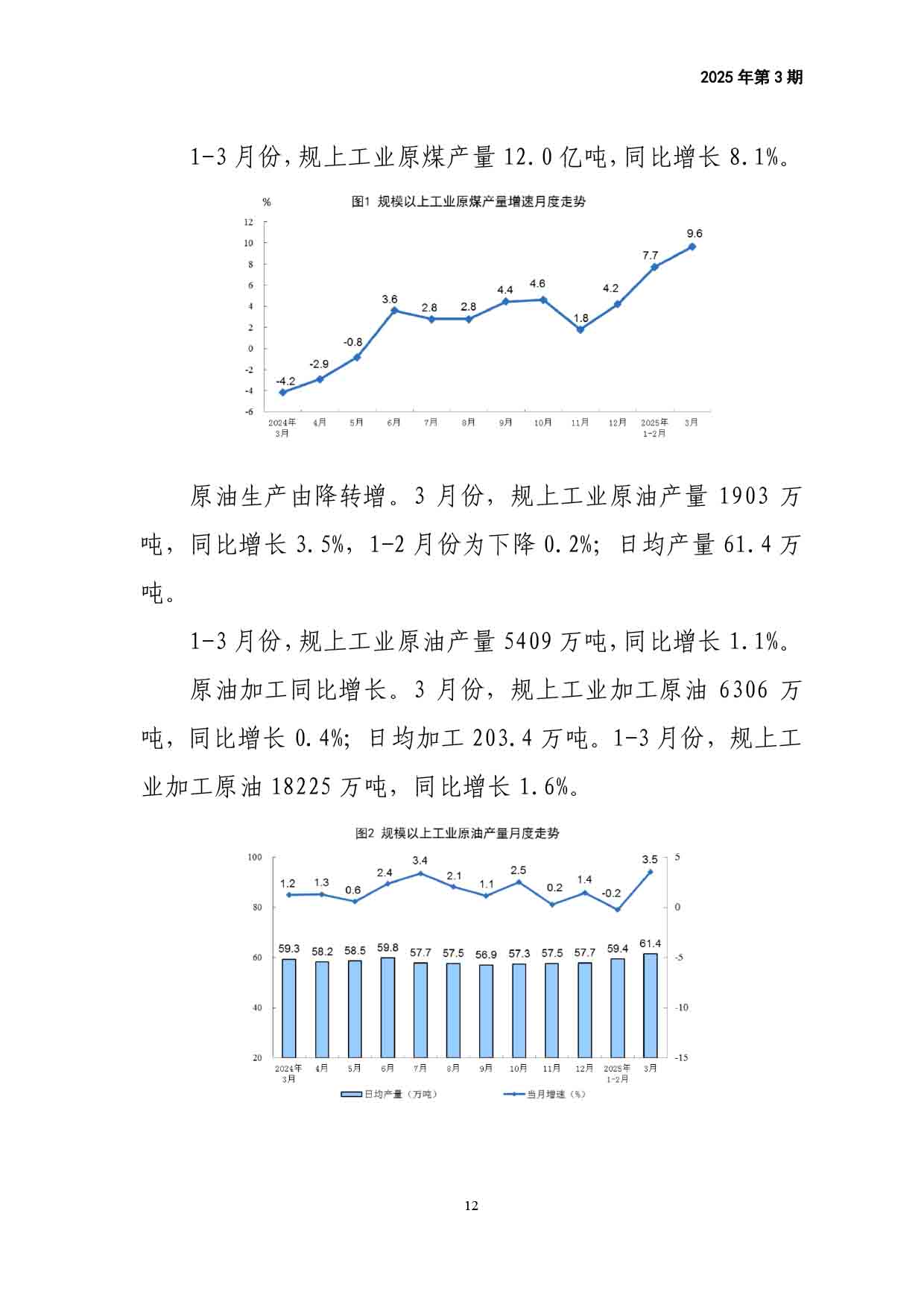 电力改革动态（2025年第3期）-13.jpg