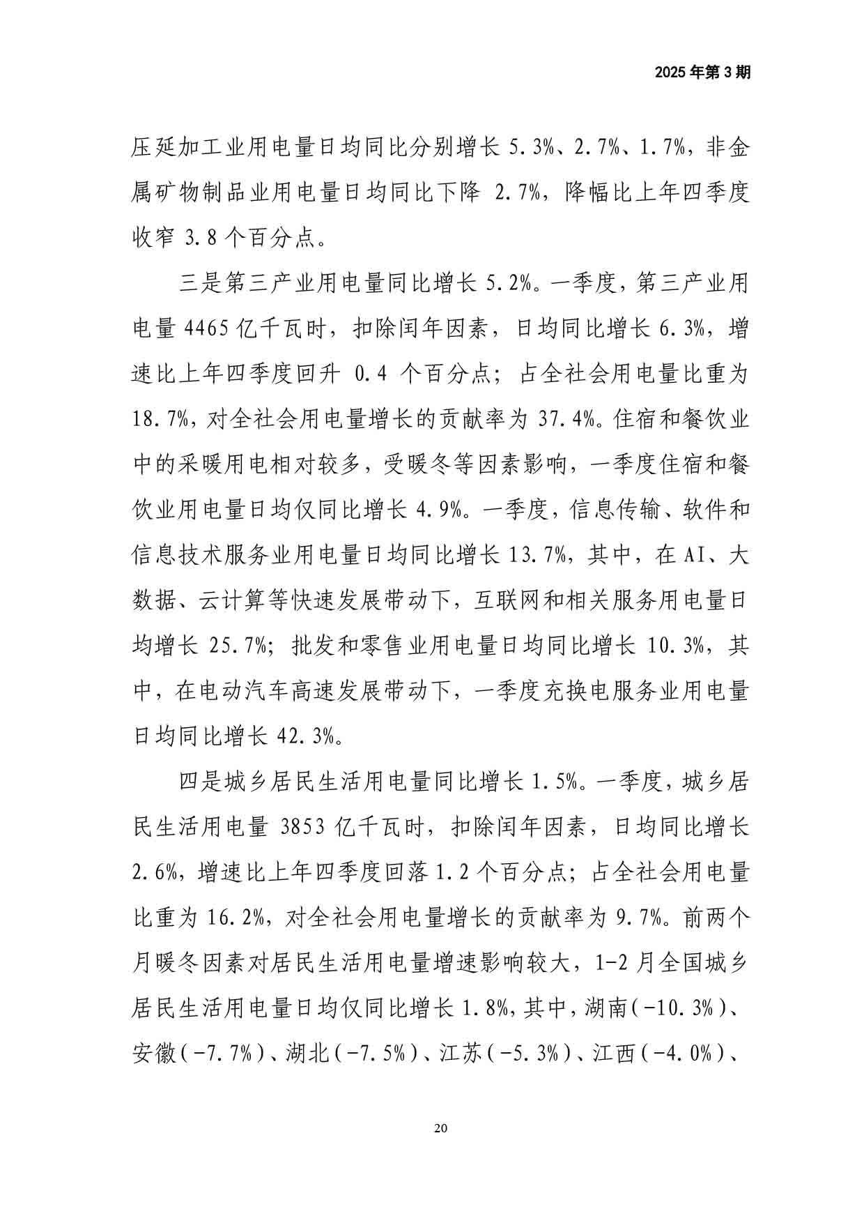 电力改革动态（2025年第3期）-21.jpg