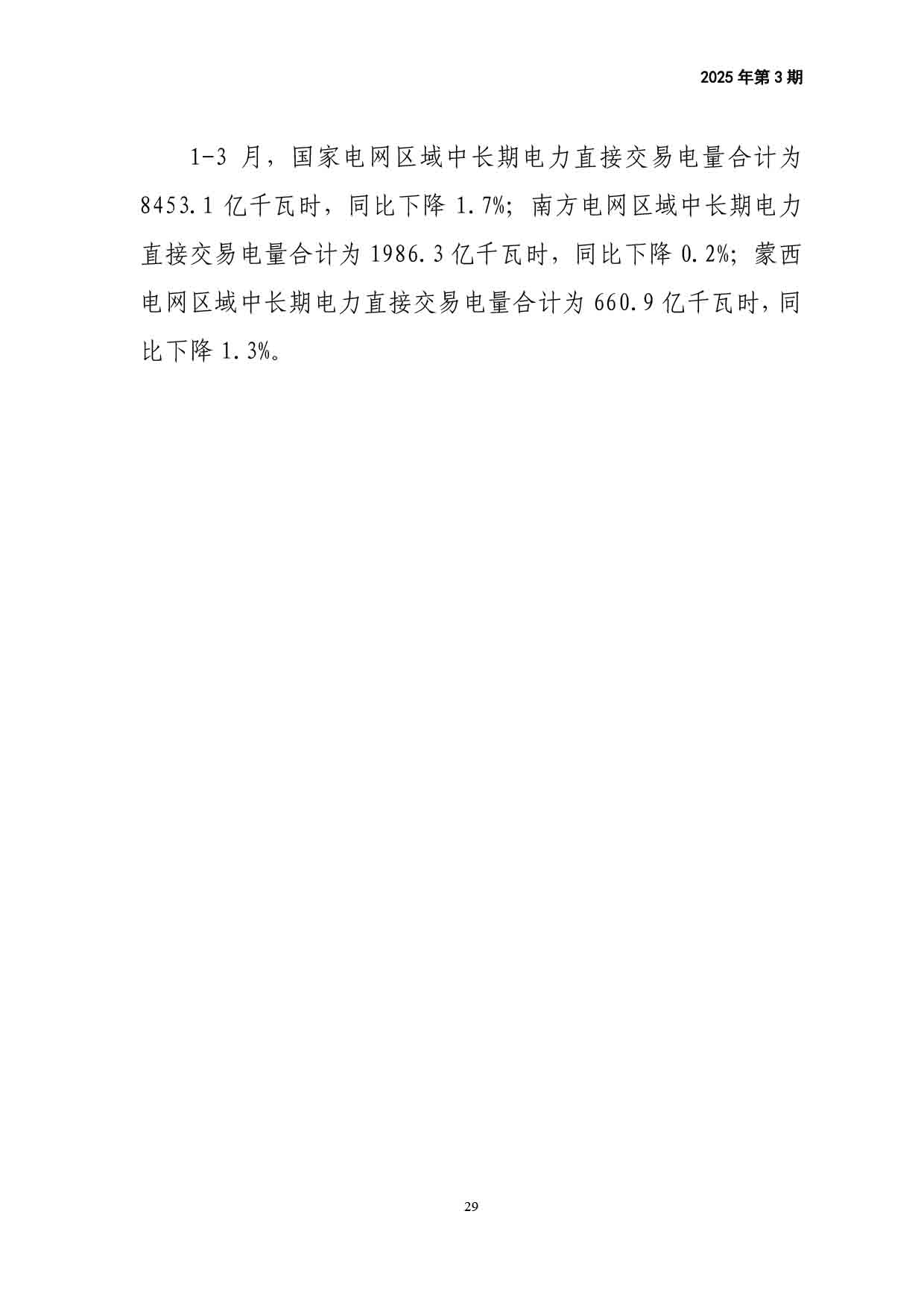 电力改革动态（2025年第3期）-30.jpg