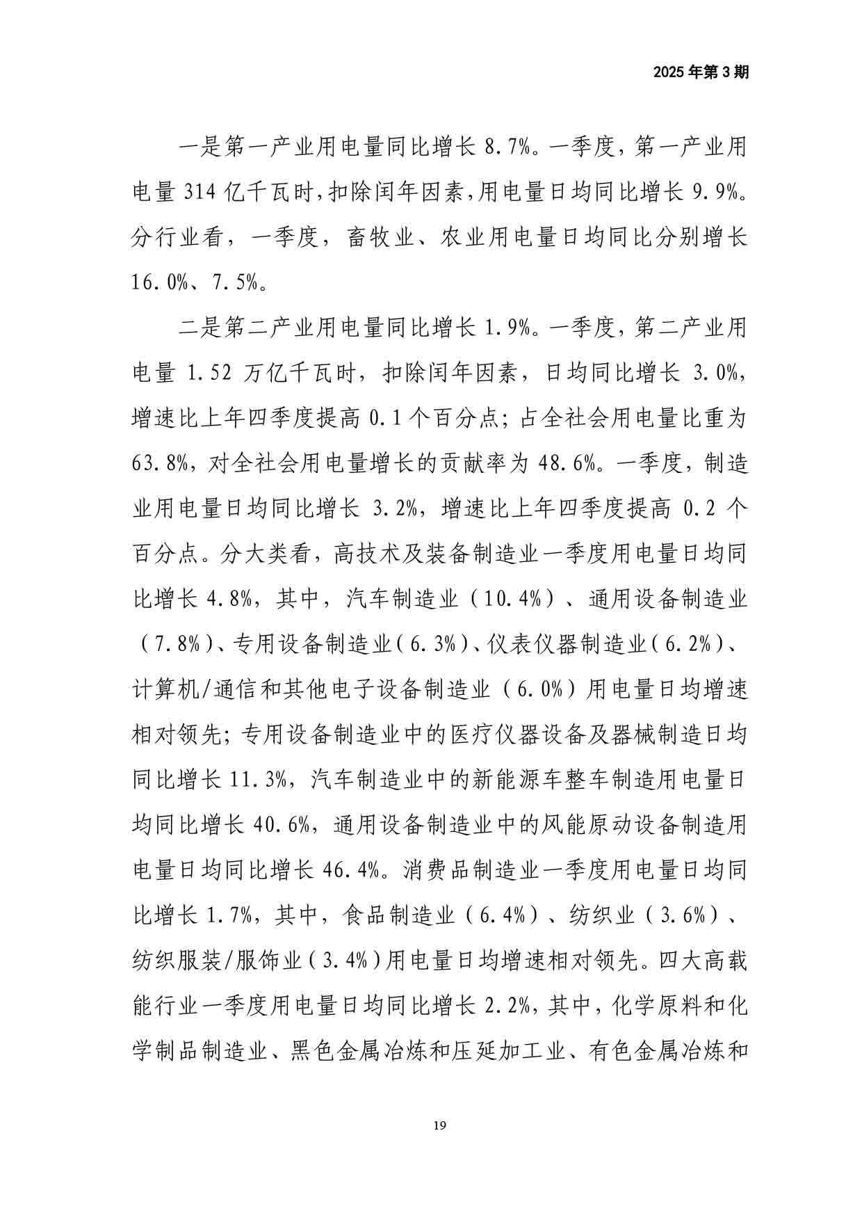 电力改革动态（2025年第3期）-20.jpg