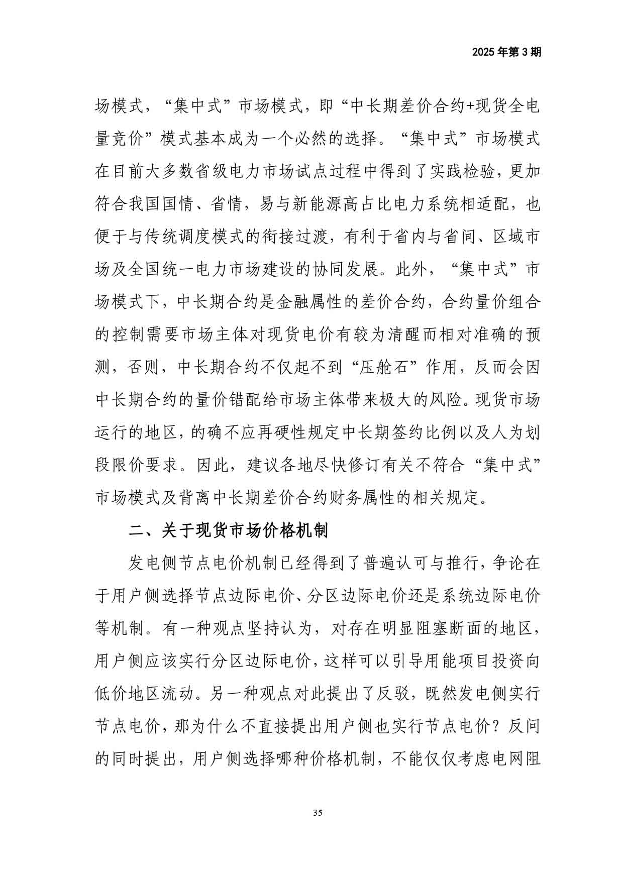 电力改革动态（2025年第3期）-36.jpg
