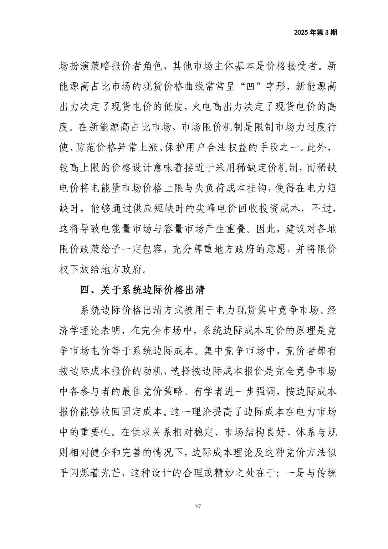 电力改革动态（2025年第3期）-38.jpg