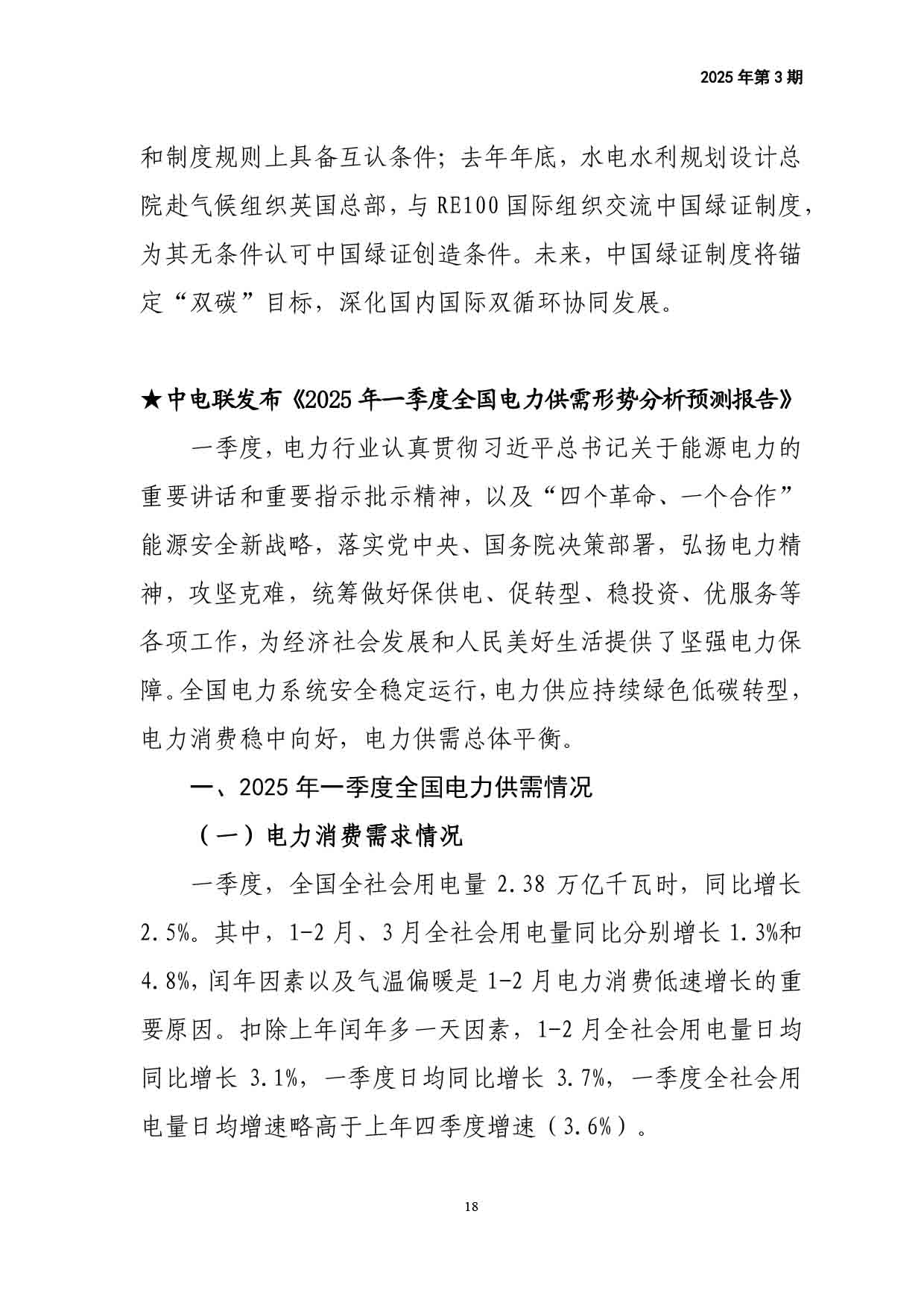 电力改革动态（2025年第3期）-19.jpg