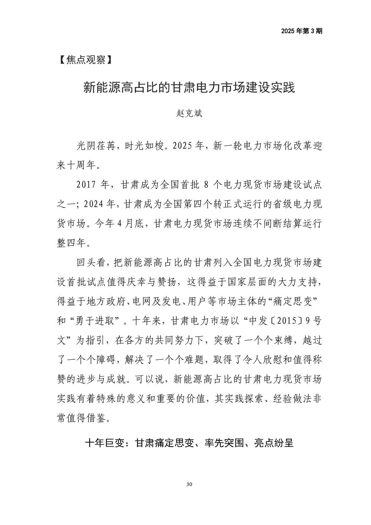 电力改革动态（2025年第3期）-31.jpg