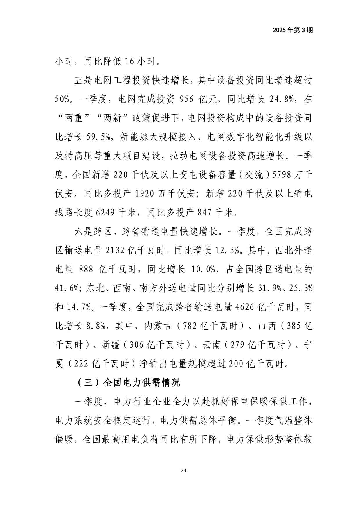电力改革动态（2025年第3期）-25.jpg