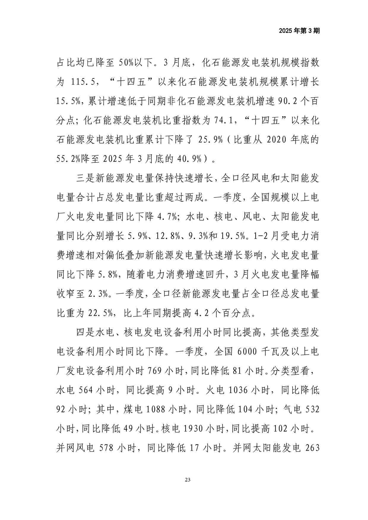 电力改革动态（2025年第3期）-24.jpg