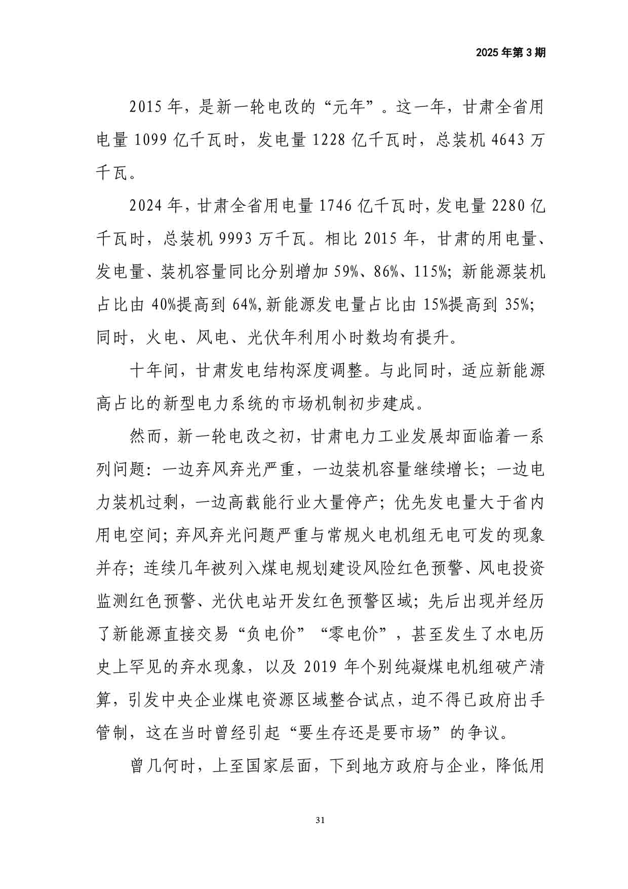 电力改革动态（2025年第3期）-32.jpg
