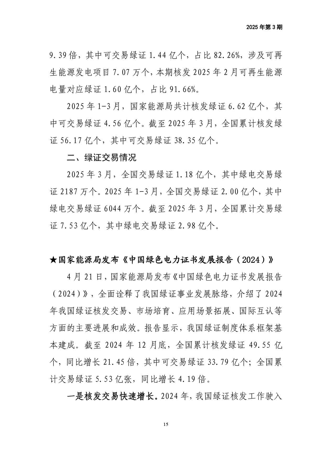 电力改革动态（2025年第3期）-16.jpg