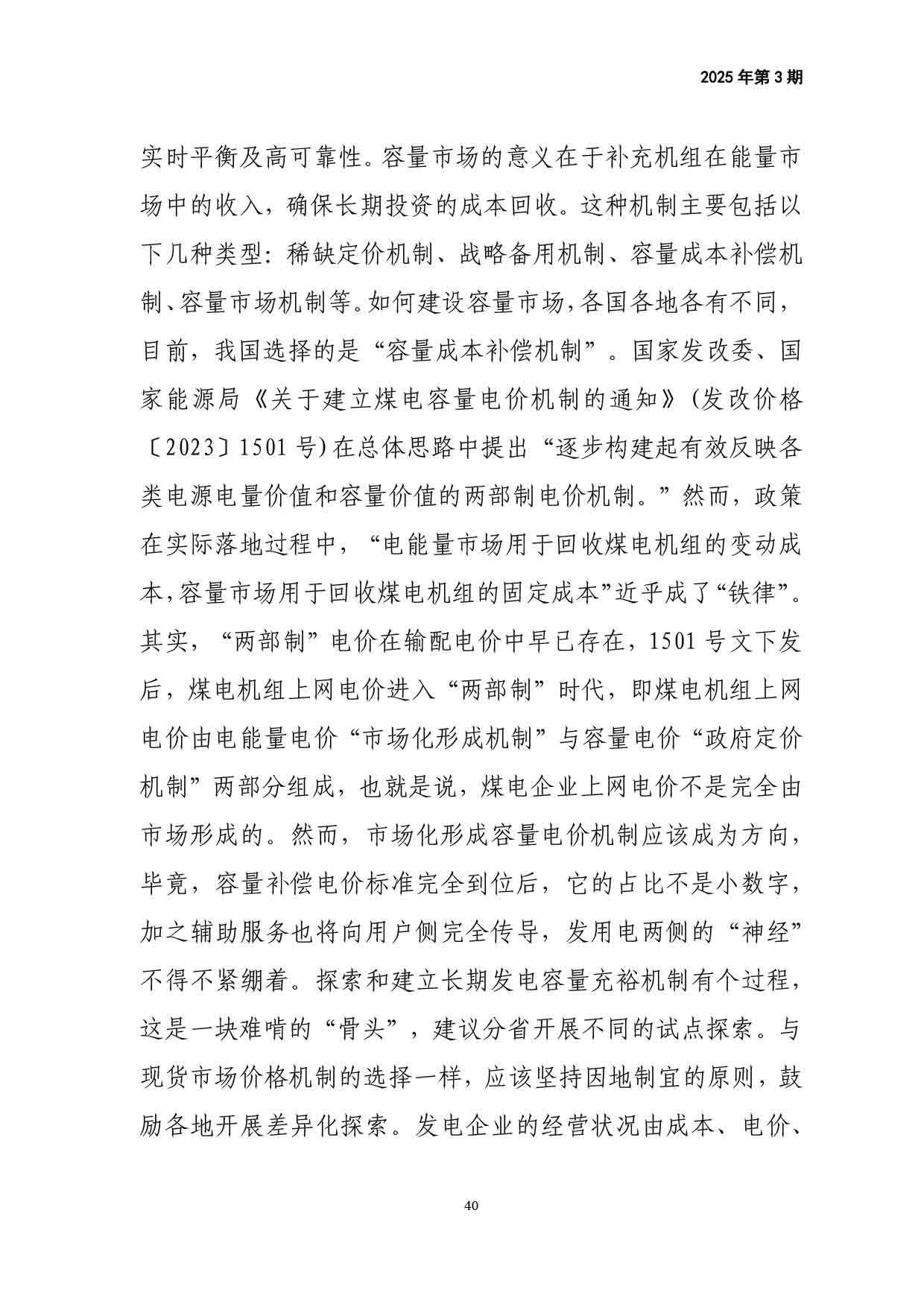 电力改革动态（2025年第3期）-41.jpg