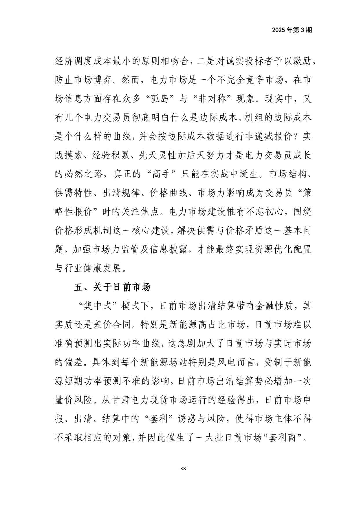 电力改革动态（2025年第3期）-39.jpg