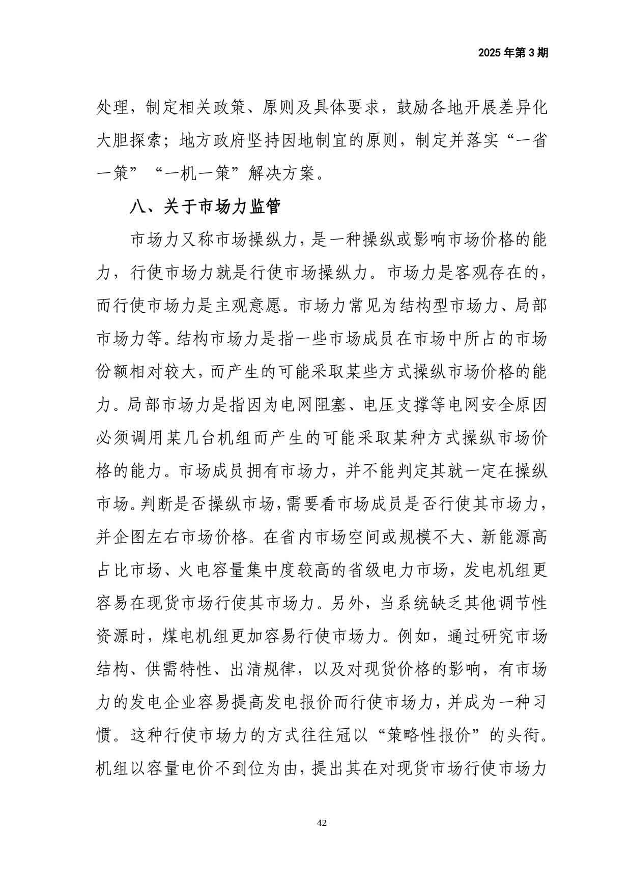 电力改革动态（2025年第3期）-43.jpg
