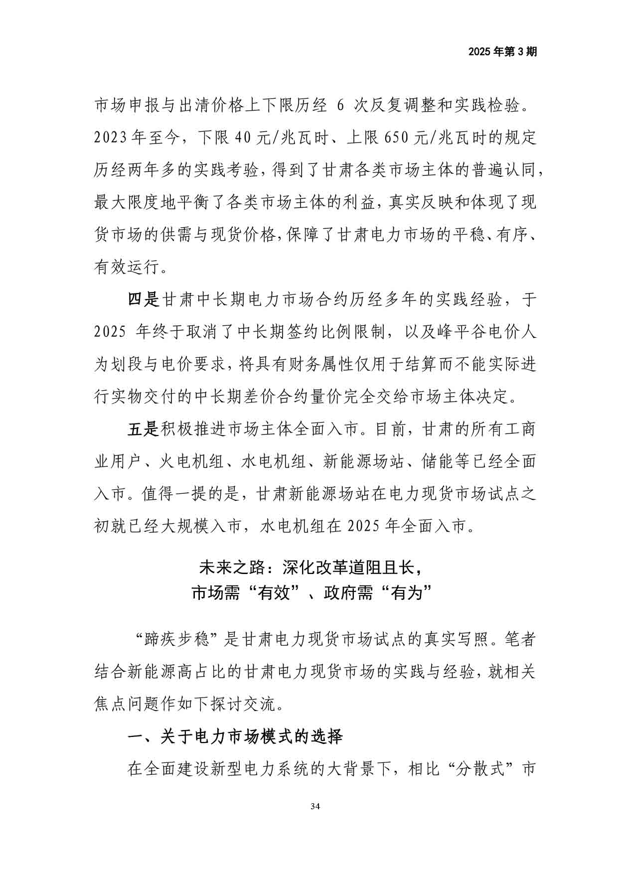 电力改革动态（2025年第3期）-35.jpg