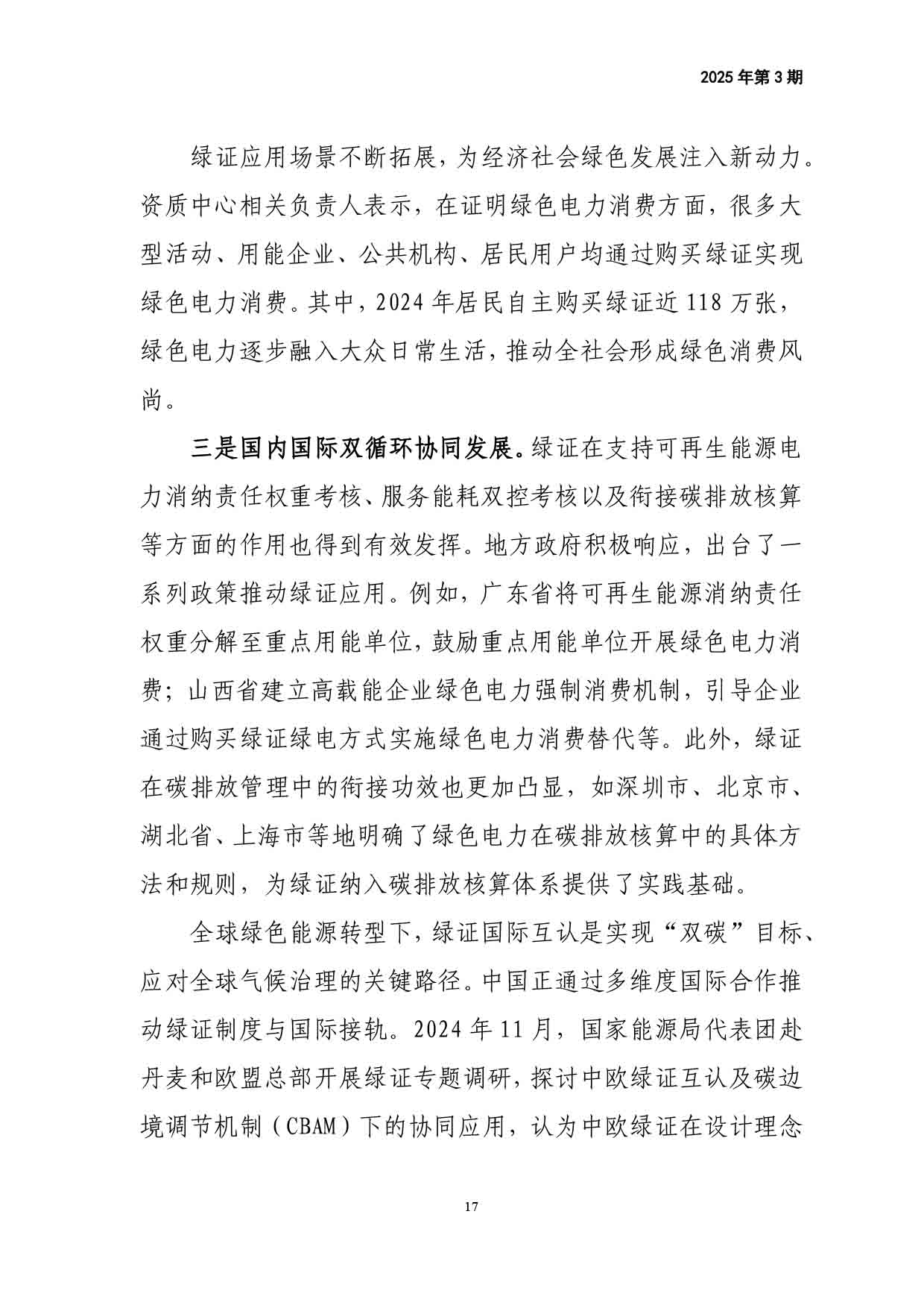 电力改革动态（2025年第3期）-18.jpg