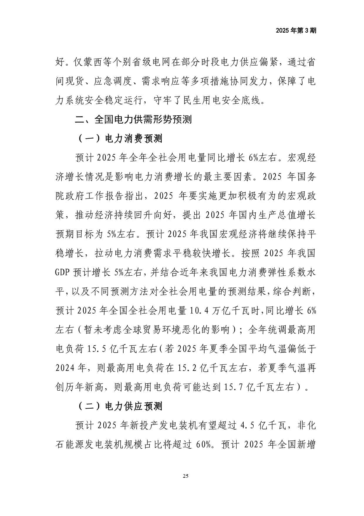电力改革动态（2025年第3期）-26.jpg