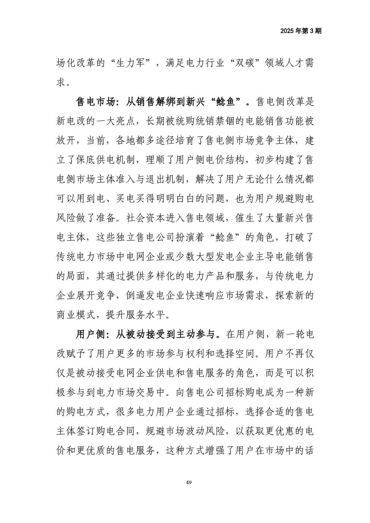电力改革动态（2025年第3期）-50.jpg