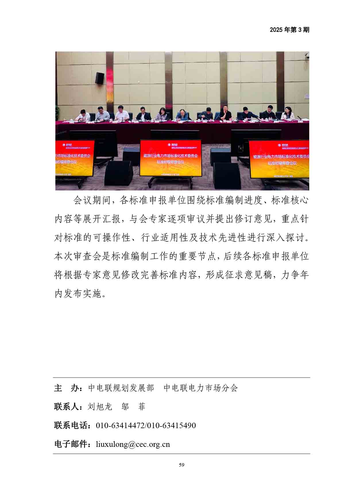 电力改革动态（2025年第3期）-60.jpg