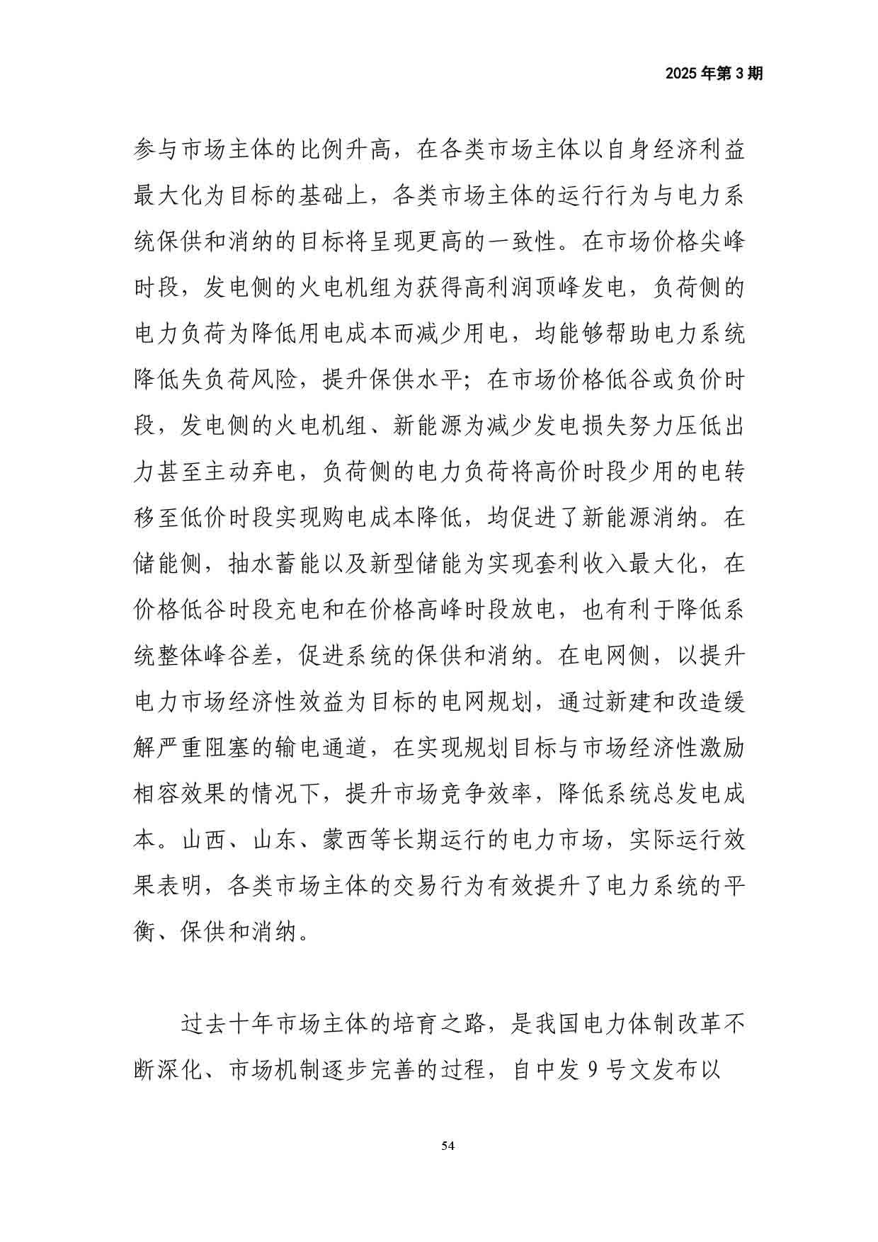 电力改革动态（2025年第3期）-55.jpg