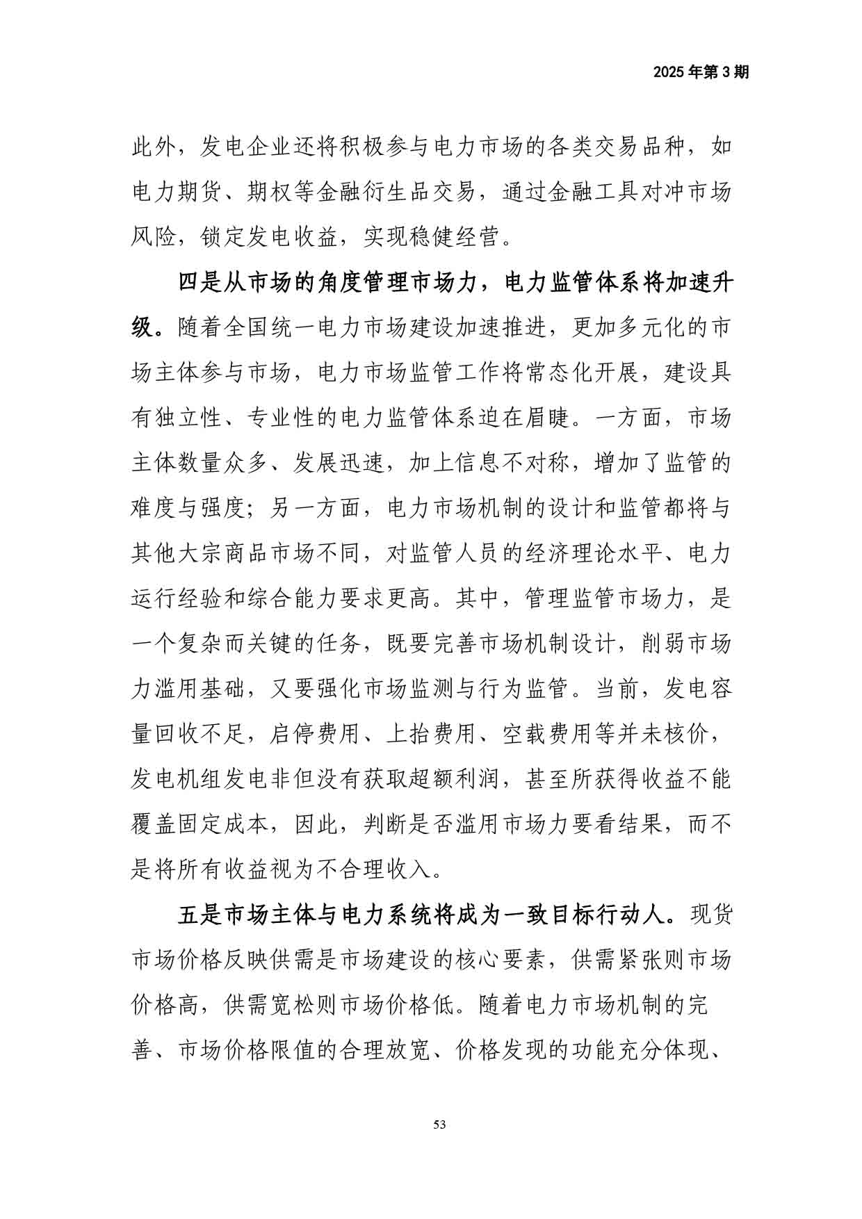 电力改革动态（2025年第3期）-54.jpg