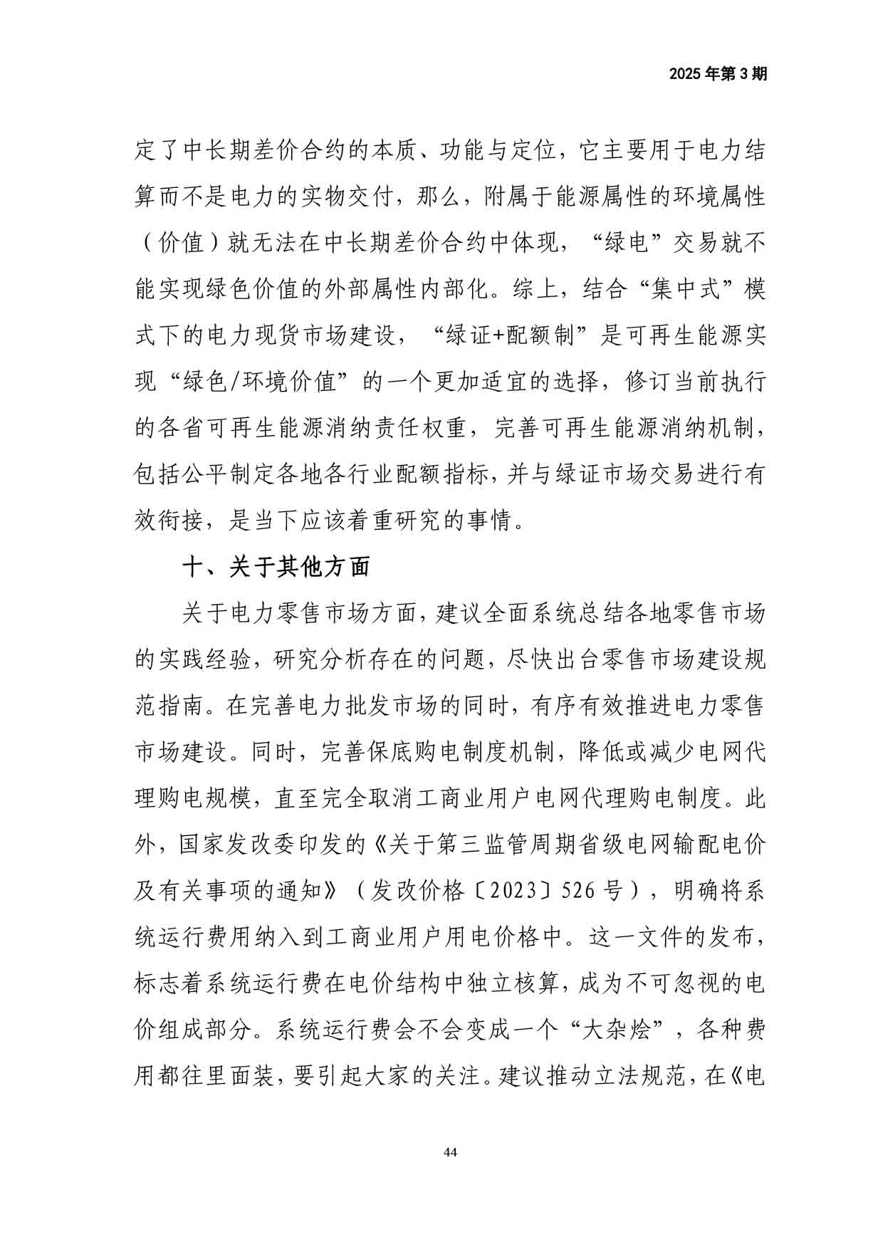 电力改革动态（2025年第3期）-45.jpg