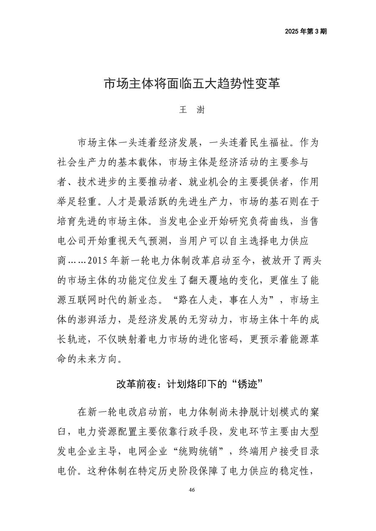 电力改革动态（2025年第3期）-47.jpg