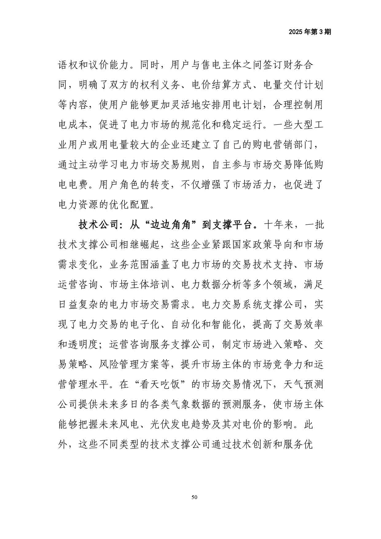 电力改革动态（2025年第3期）-51.jpg