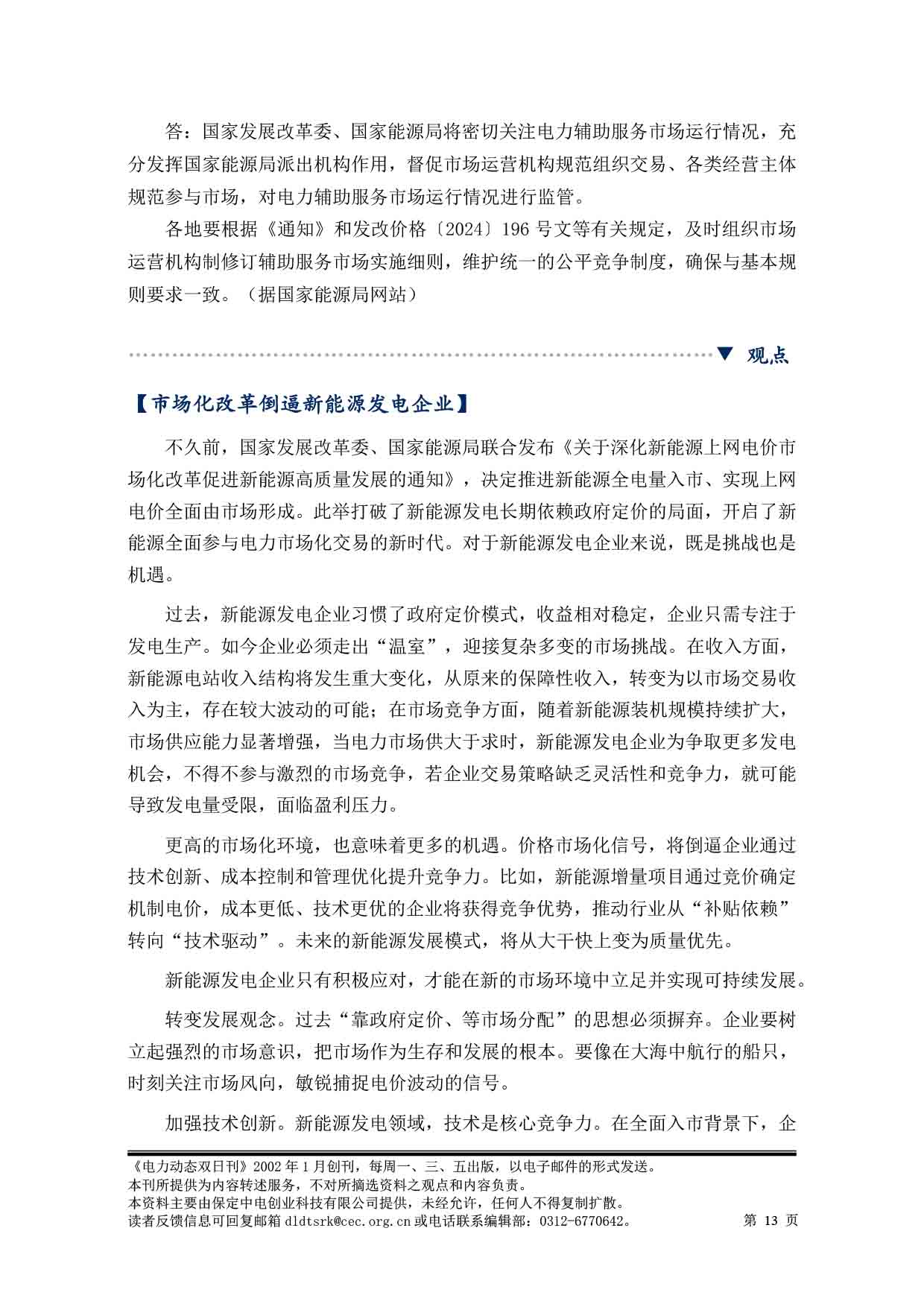 2025电力动态双日刊47-14.jpg