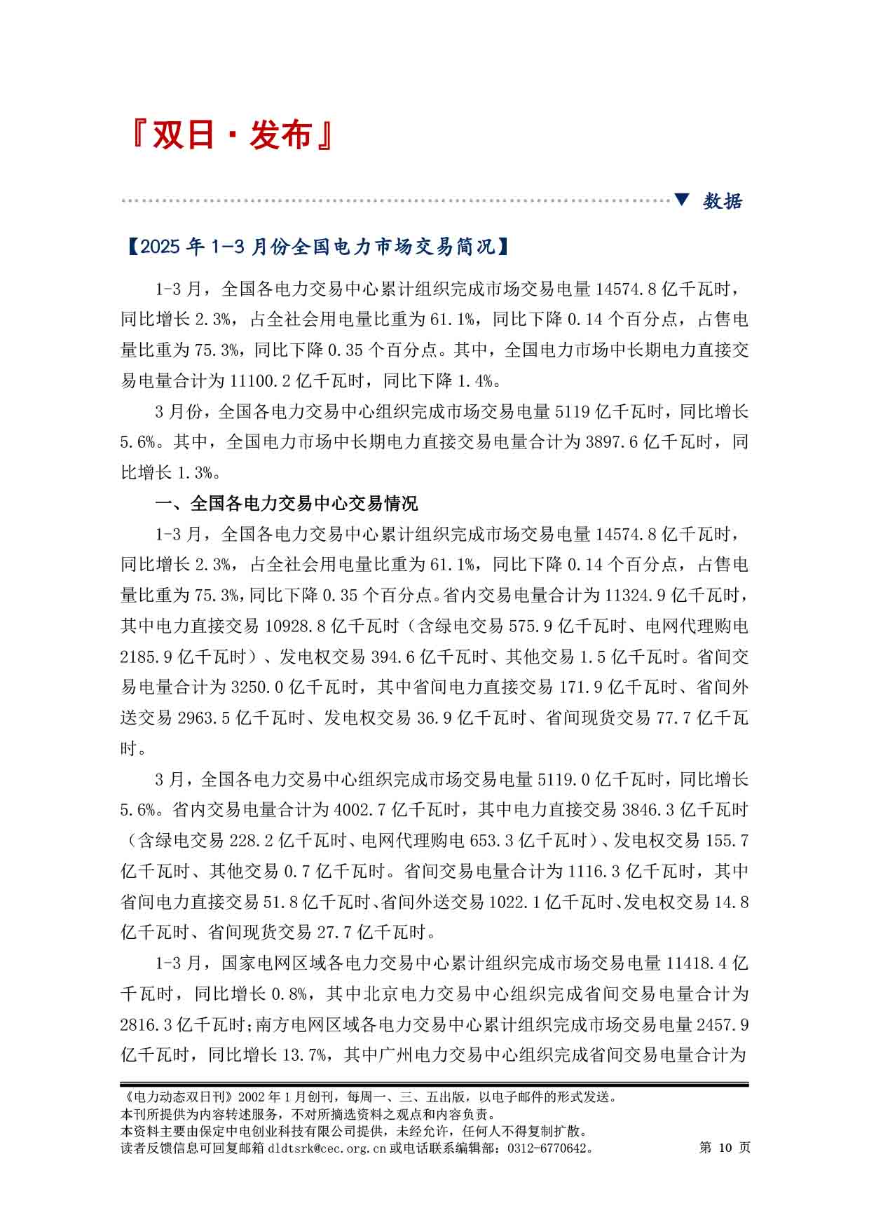 2025电力动态双日刊47-11.jpg