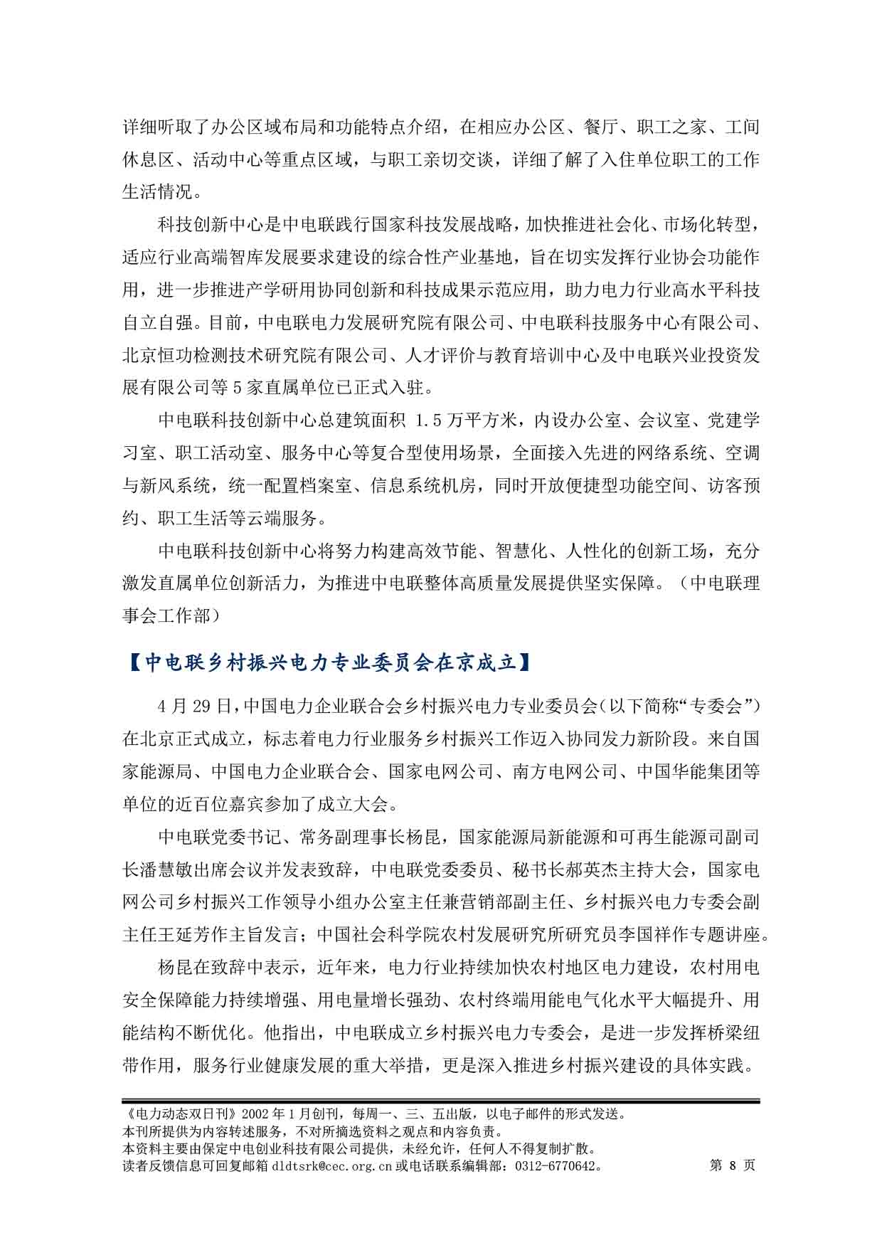 2025电力动态双日刊47-9.jpg
