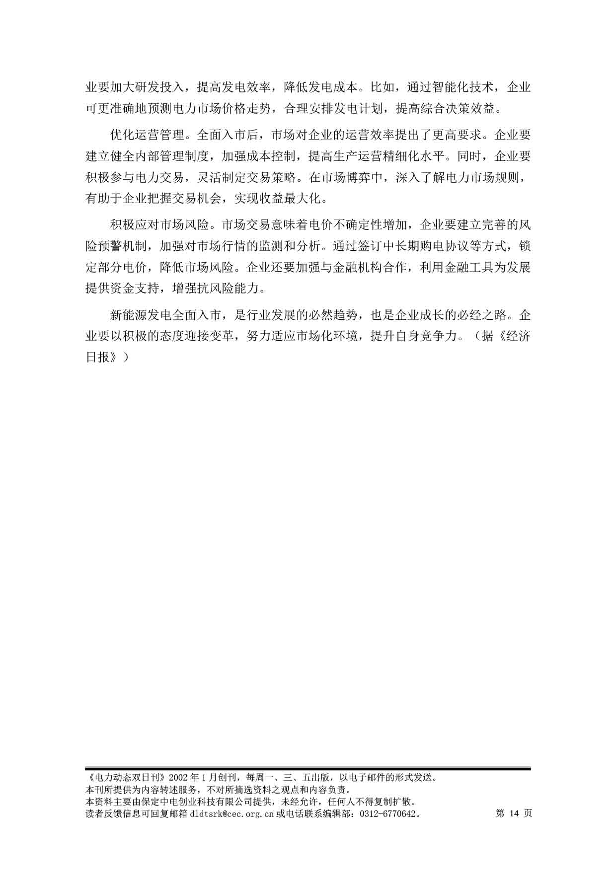 2025电力动态双日刊47-15.jpg