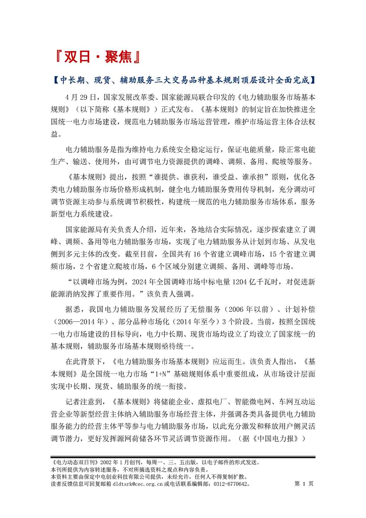 2025电力动态双日刊47-2.jpg