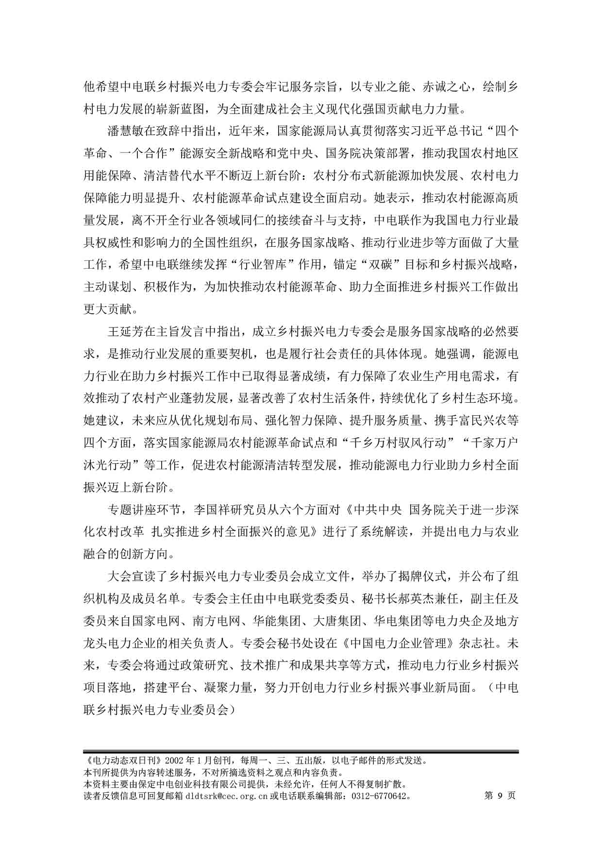 2025电力动态双日刊47-10.jpg