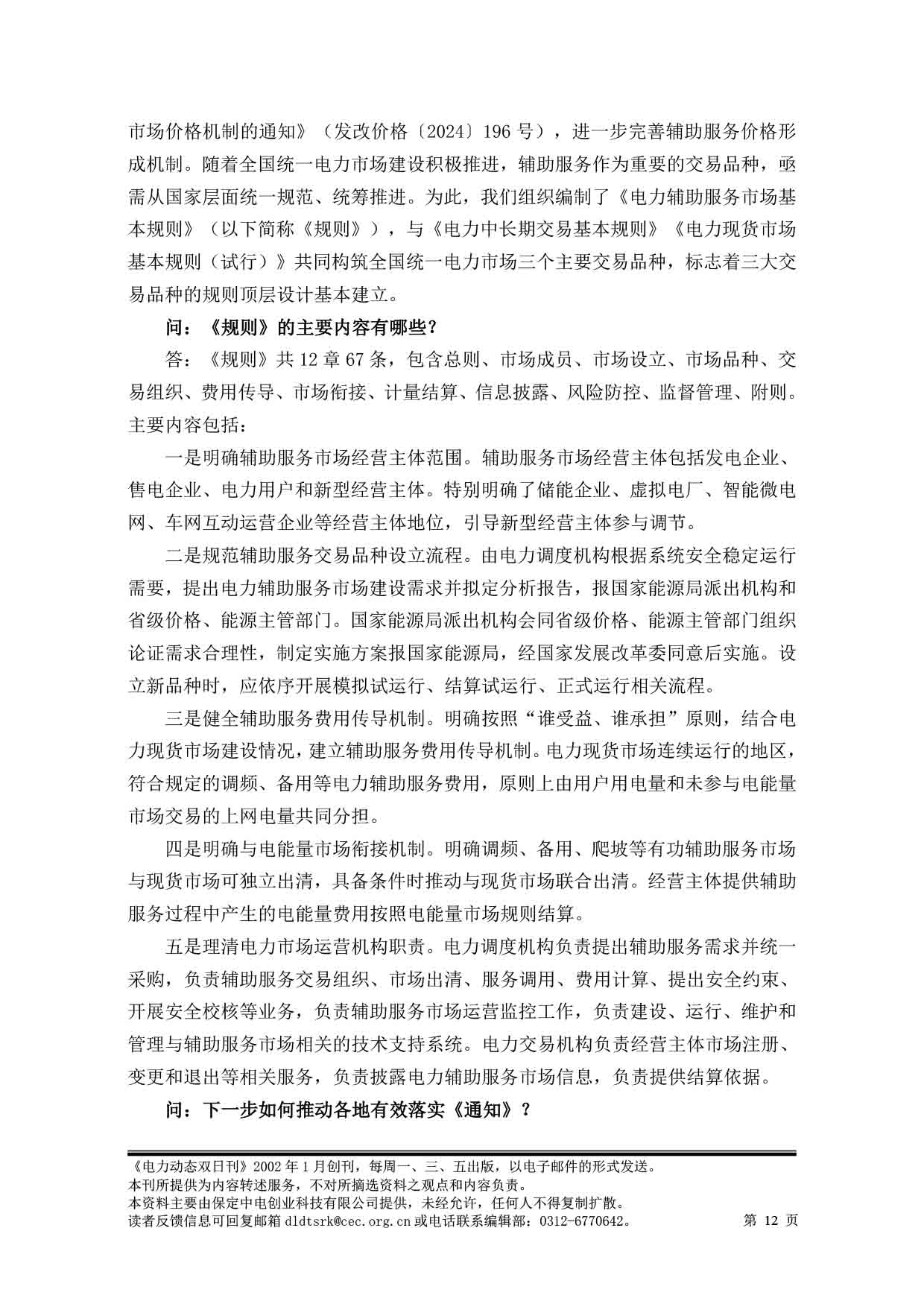 2025电力动态双日刊47-13.jpg