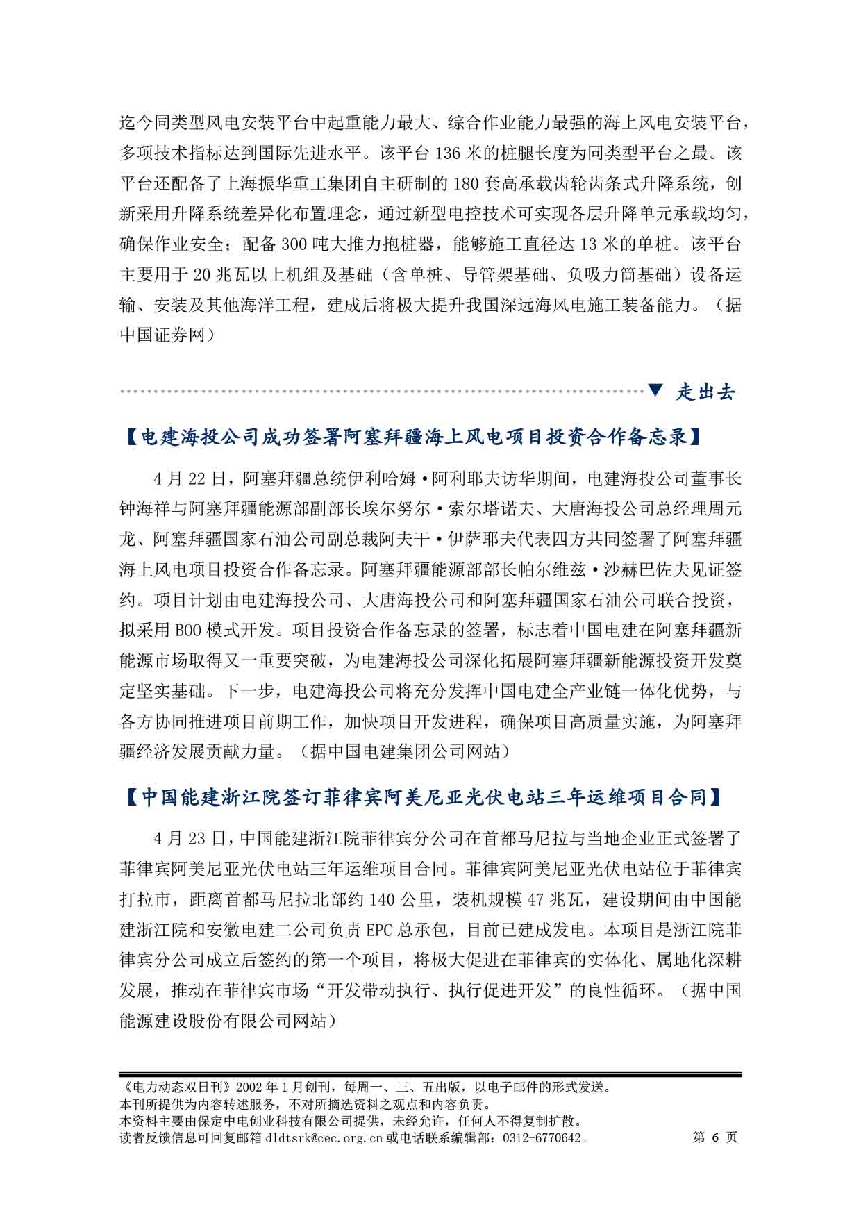 2025电力动态双日刊47-7.jpg