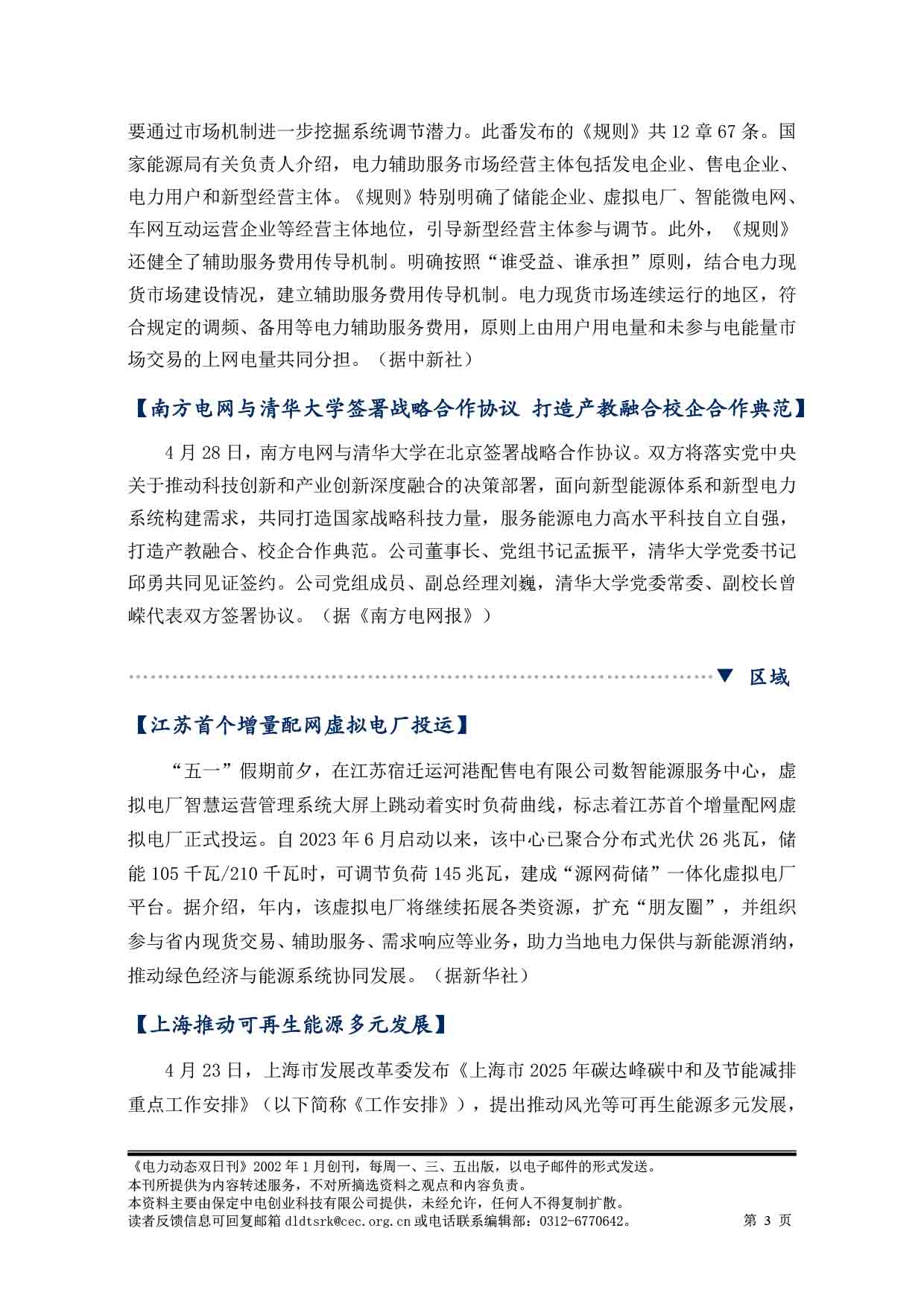 2025电力动态双日刊47-4.jpg