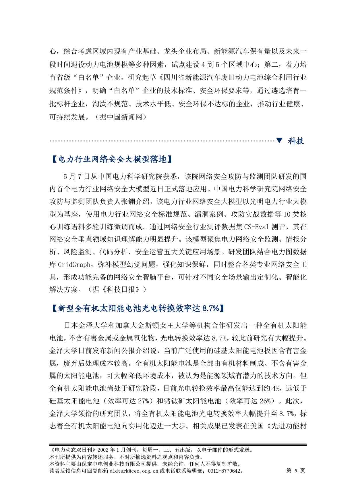 2025电力动态双日刊48-6.jpg