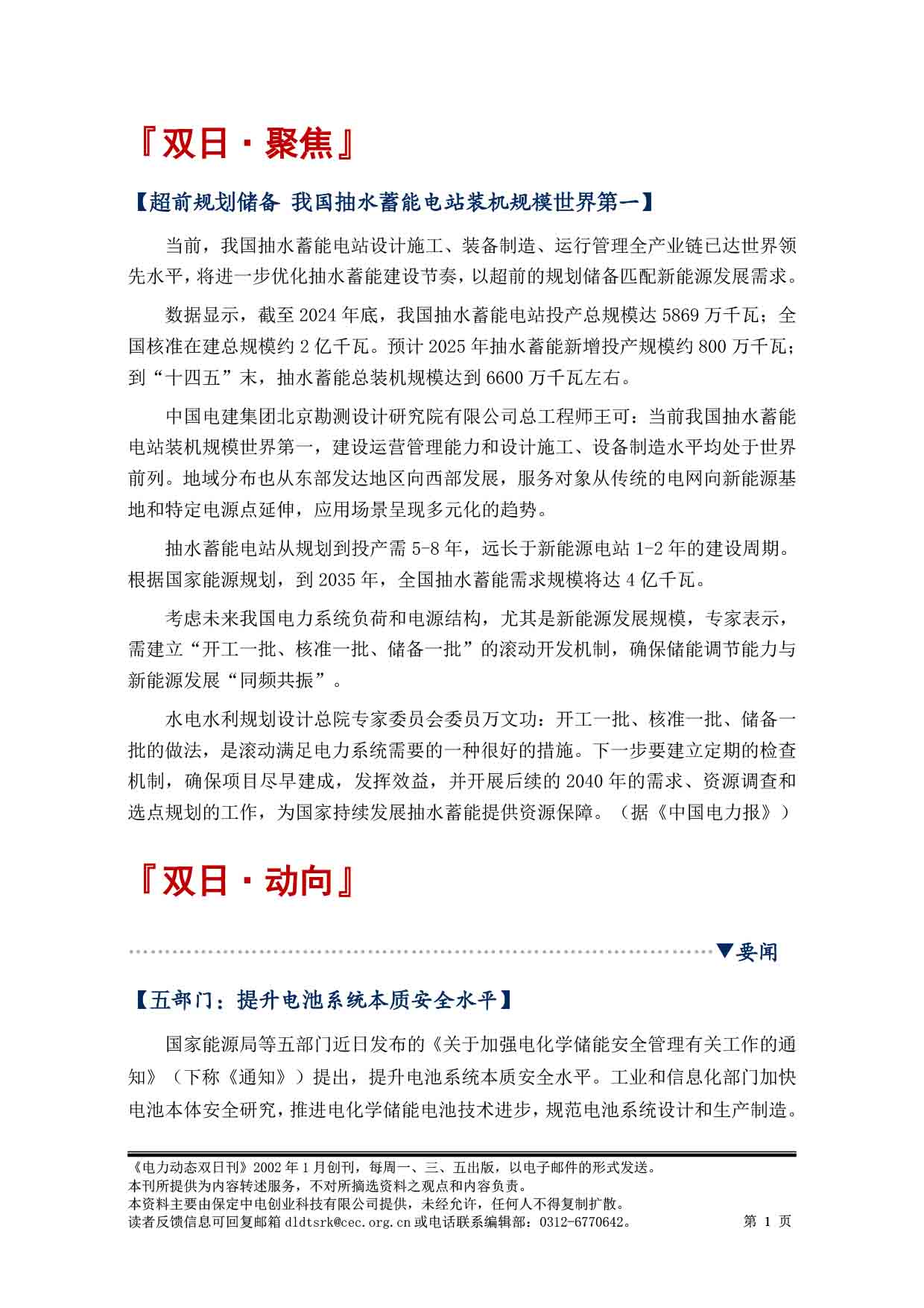 2025电力动态双日刊48-2.jpg