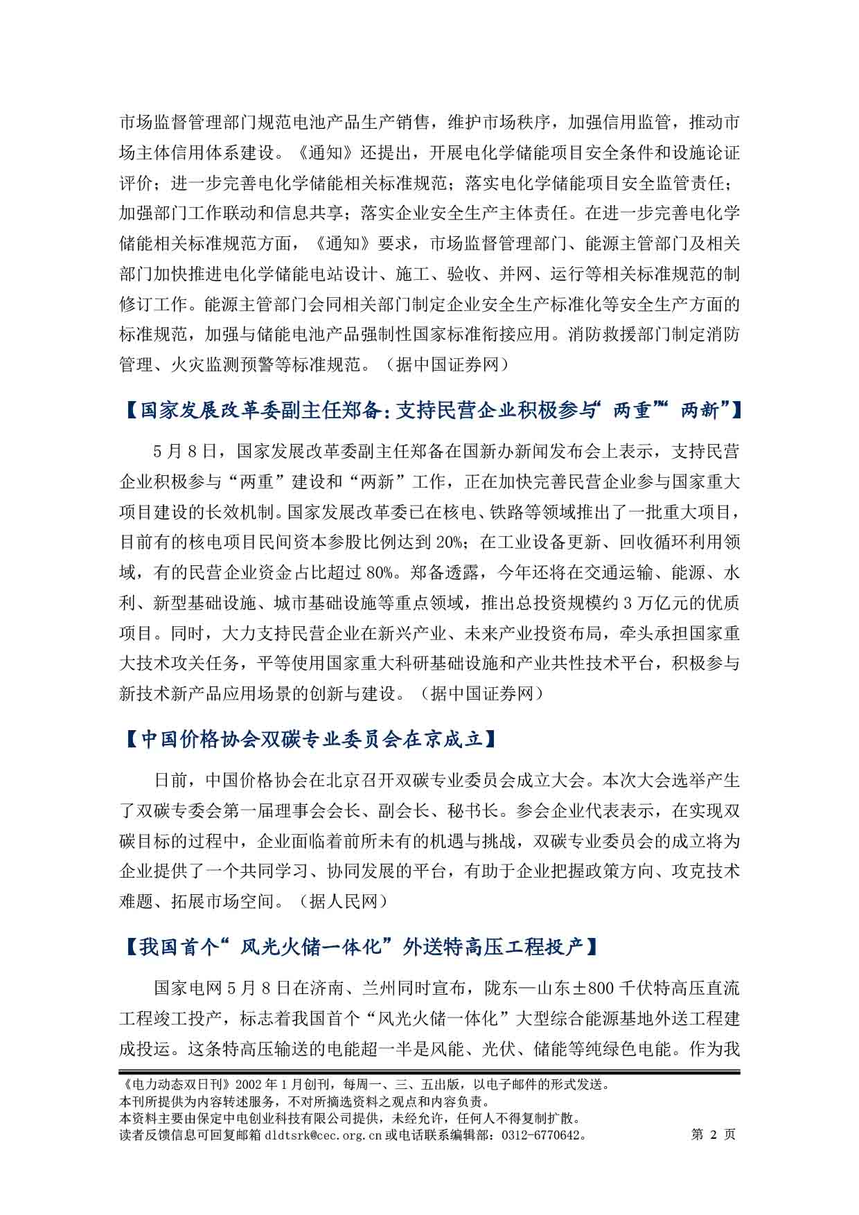 2025电力动态双日刊48-3.jpg