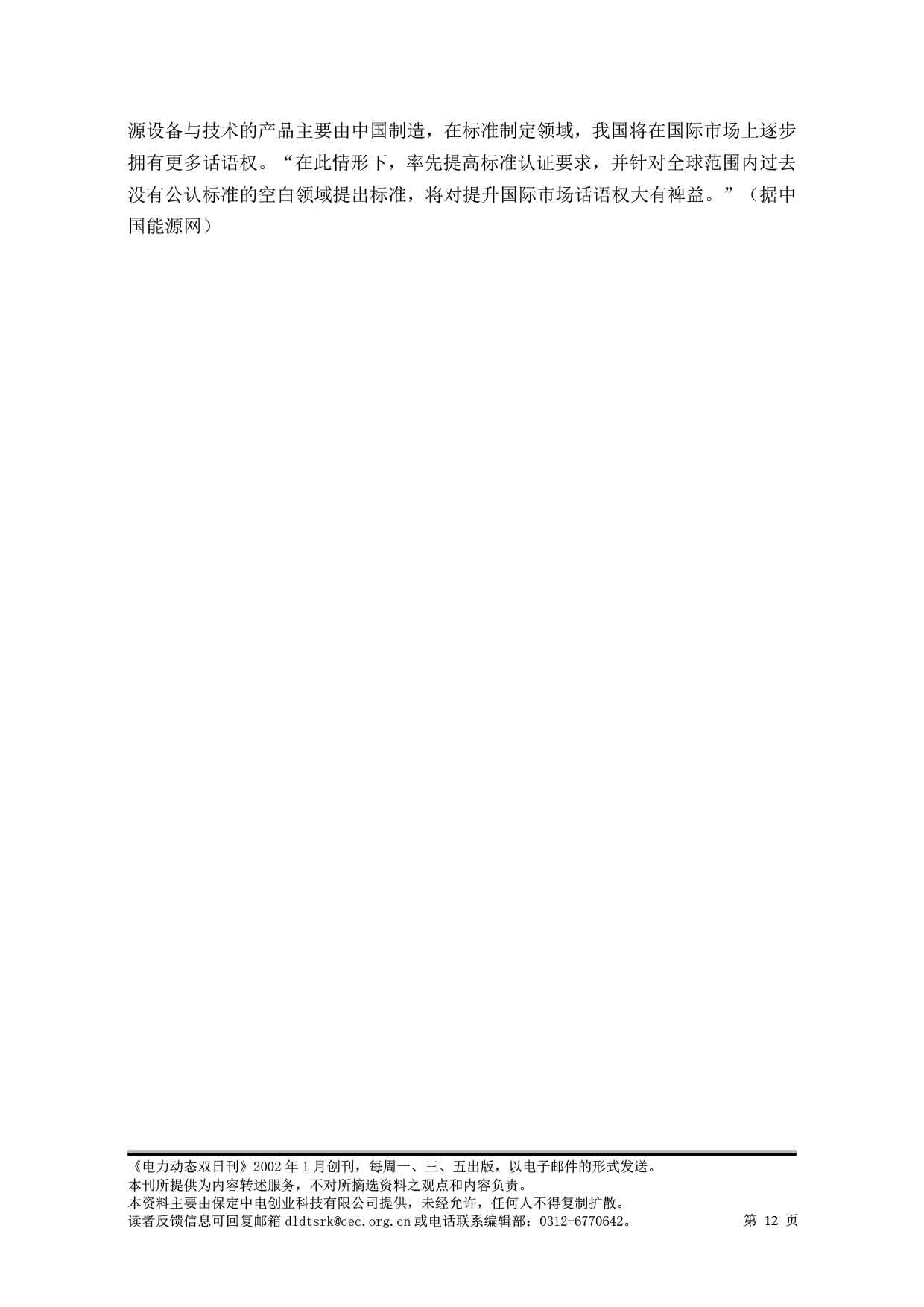 2025电力动态双日刊48-13.jpg