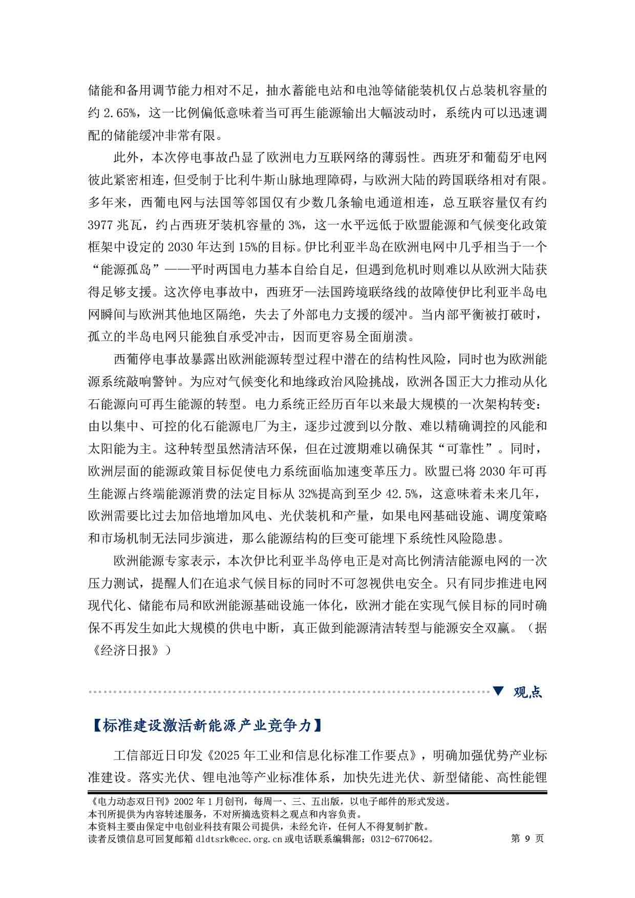 2025电力动态双日刊48-10.jpg