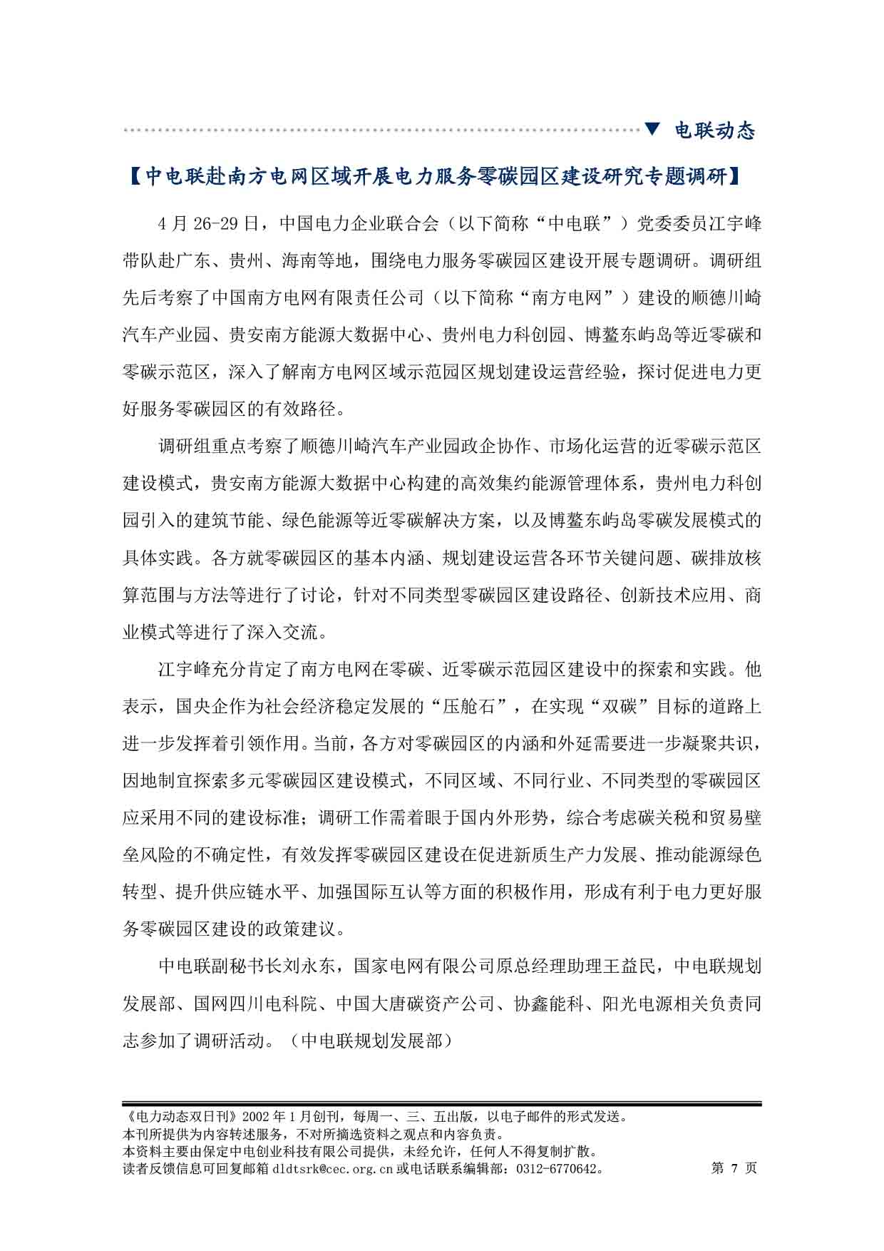 2025电力动态双日刊48-8.jpg