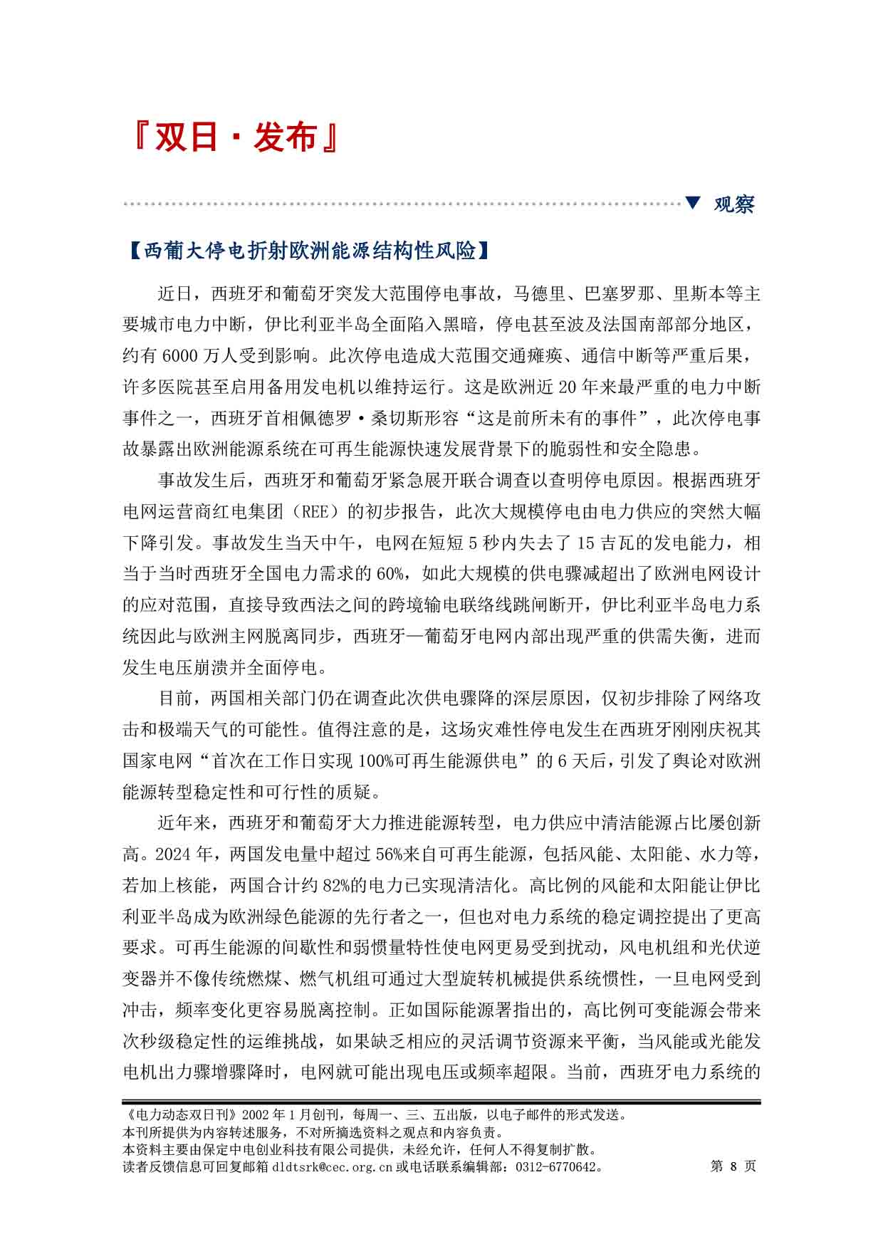 2025电力动态双日刊48-9.jpg