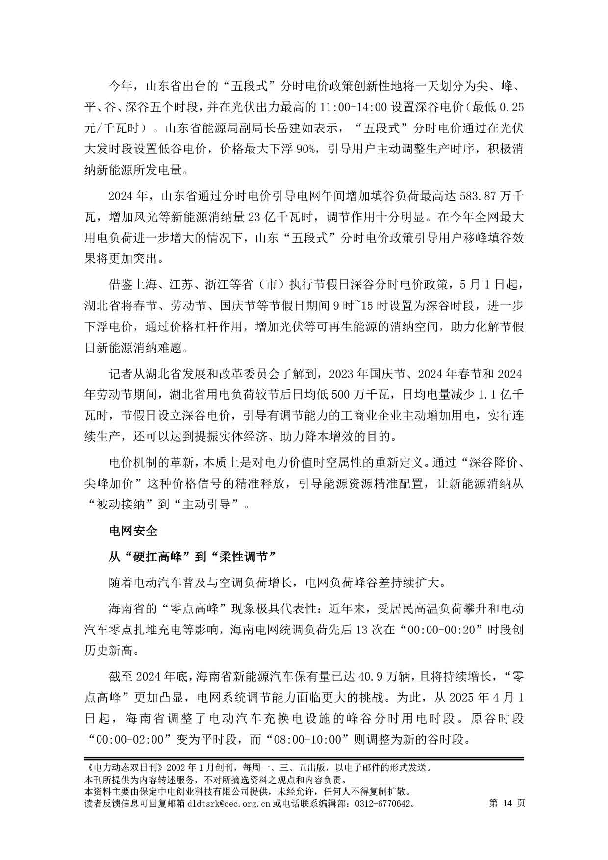 2025电力动态双日刊49-15.jpg