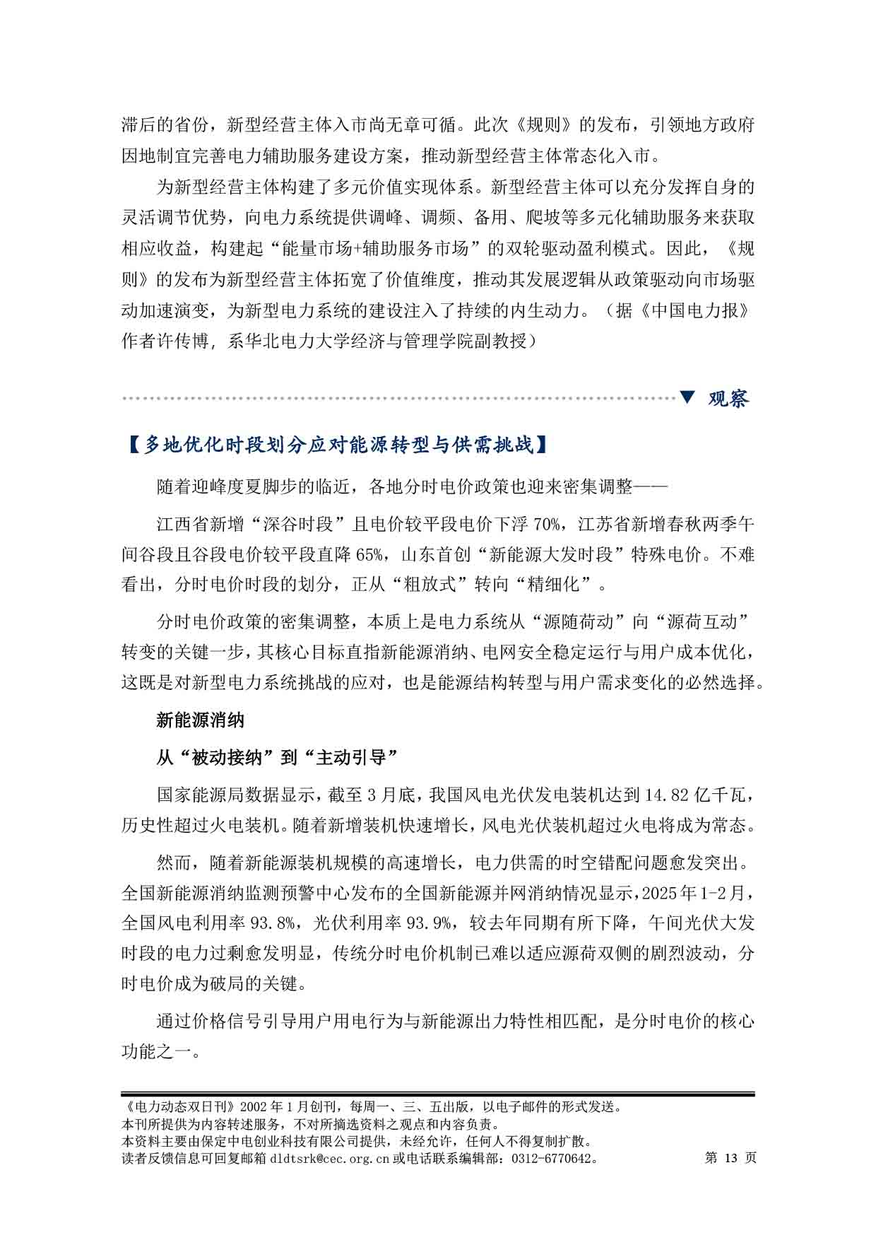 2025电力动态双日刊49-14.jpg