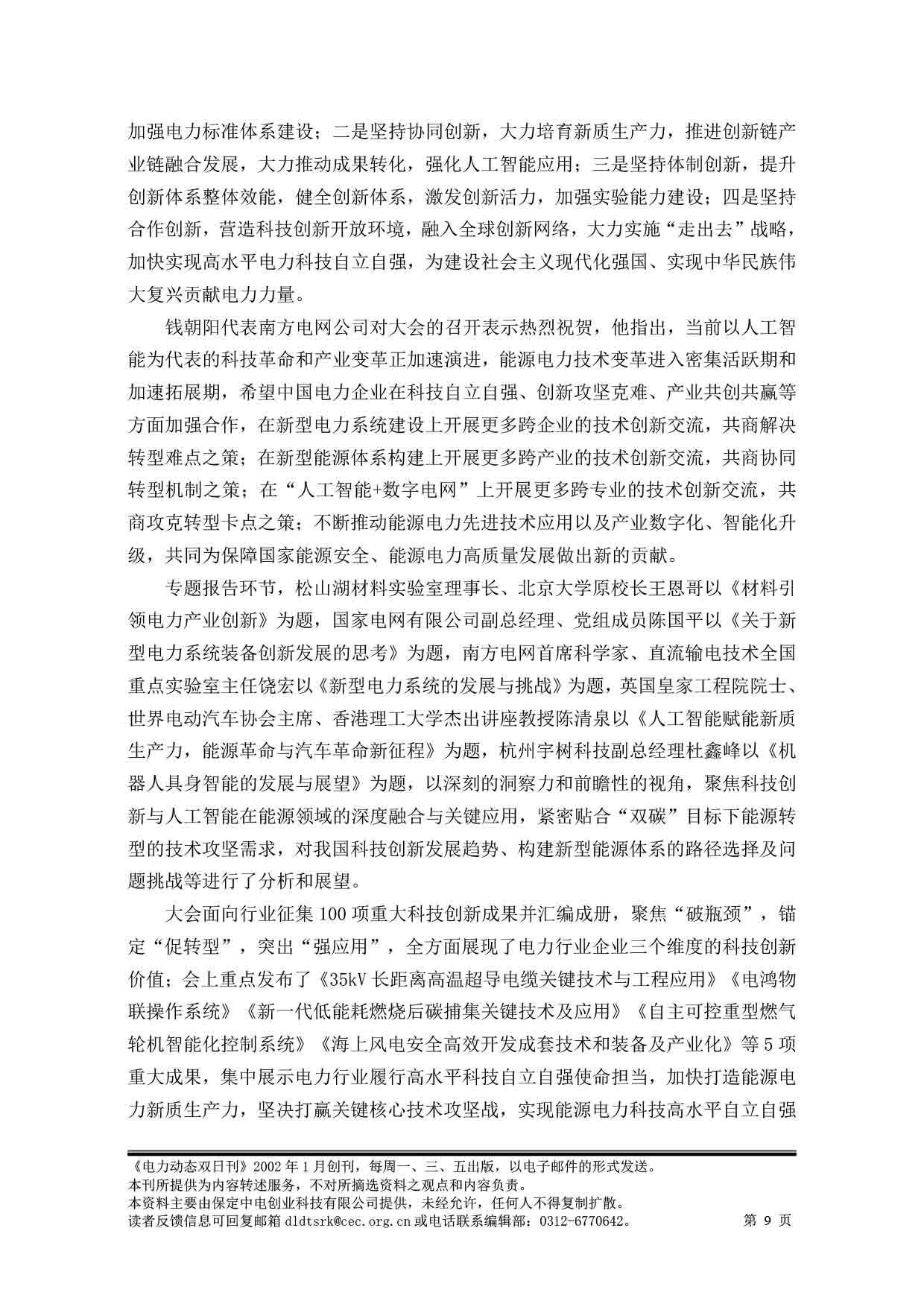 2025电力动态双日刊49-10.jpg