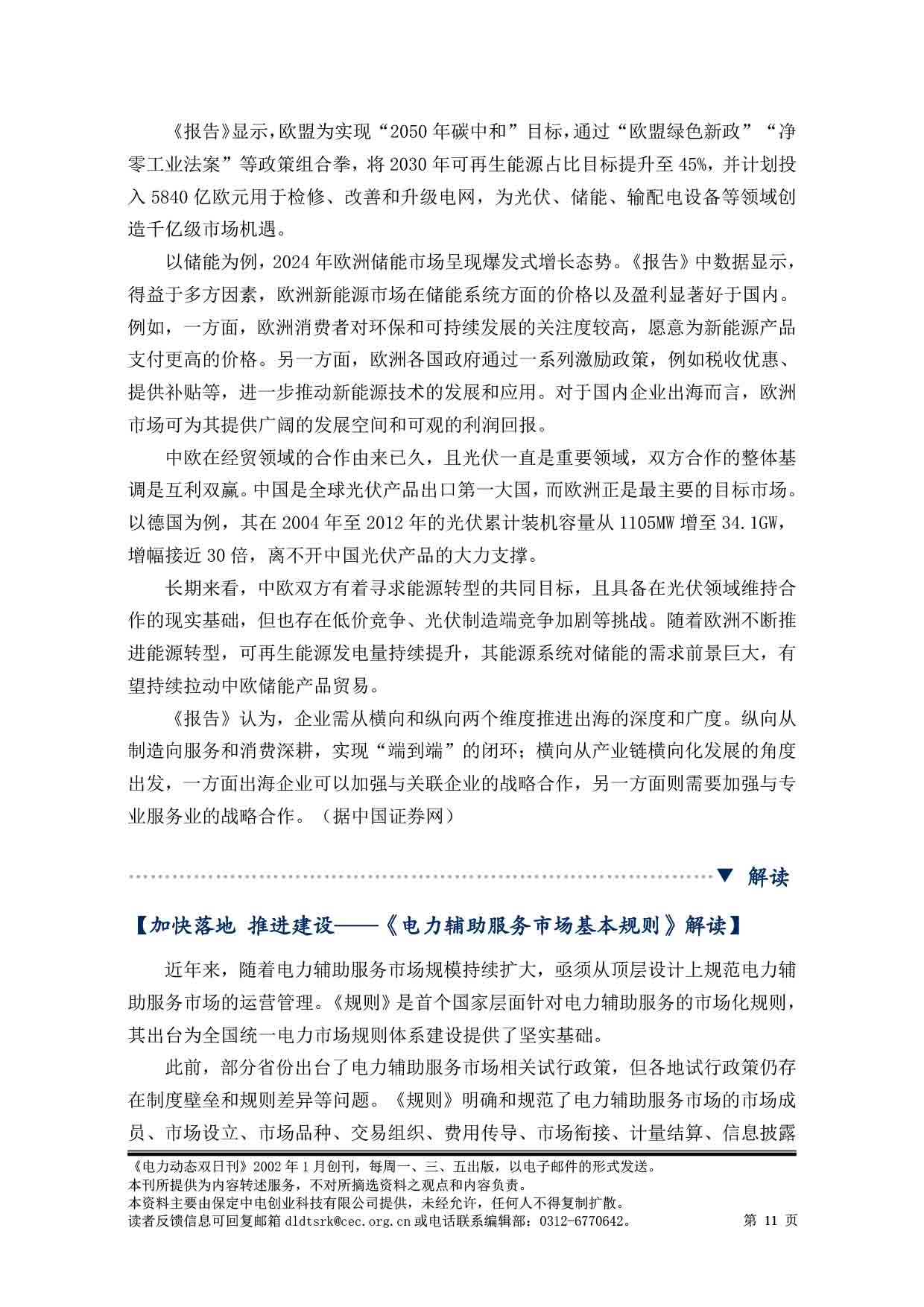 2025电力动态双日刊49-12.jpg