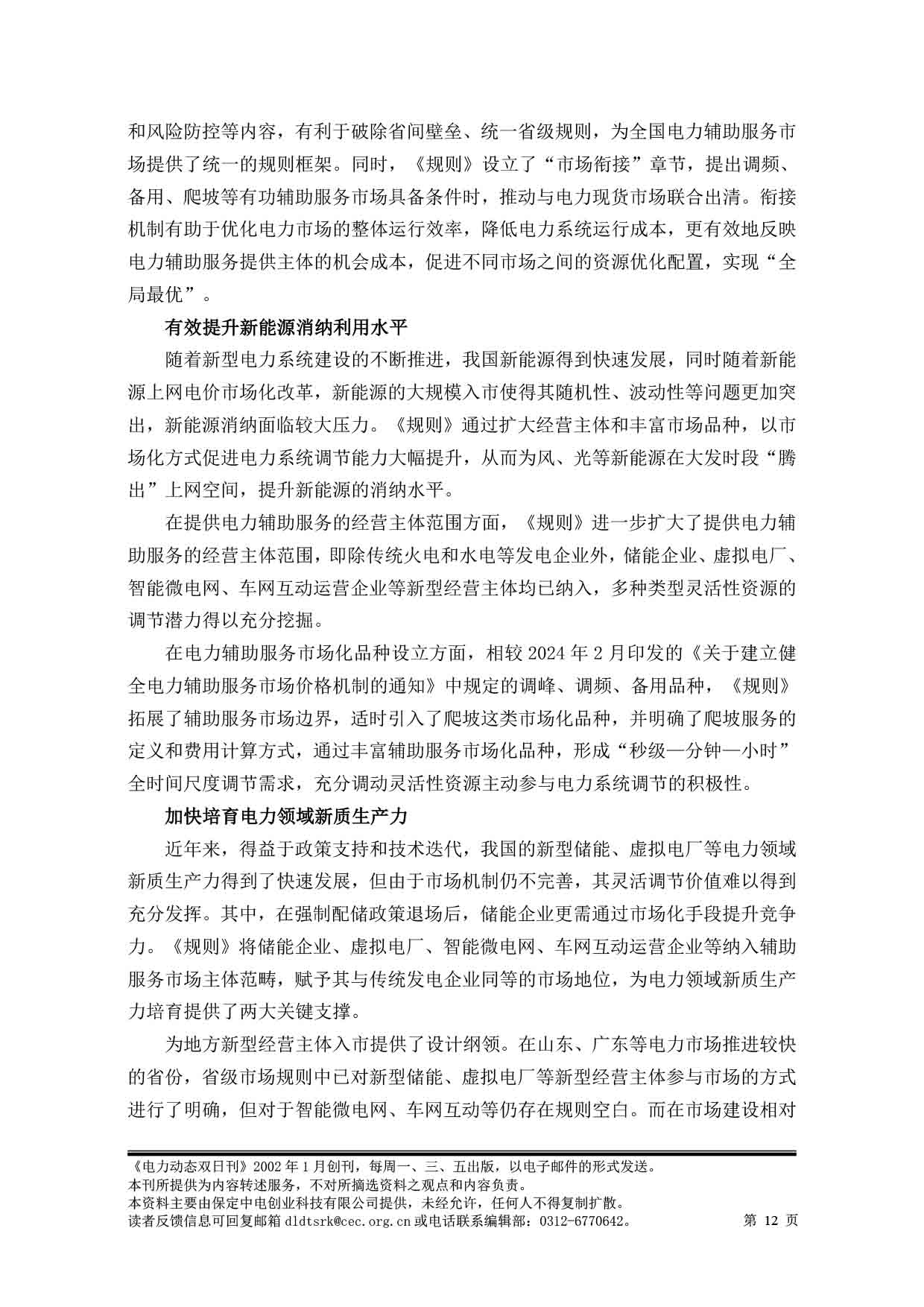2025电力动态双日刊49-13.jpg
