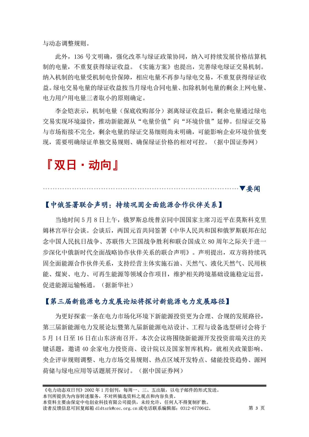 2025电力动态双日刊49-4.jpg