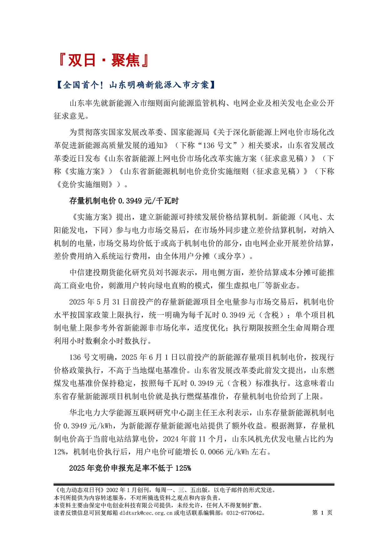 2025电力动态双日刊49-2.jpg