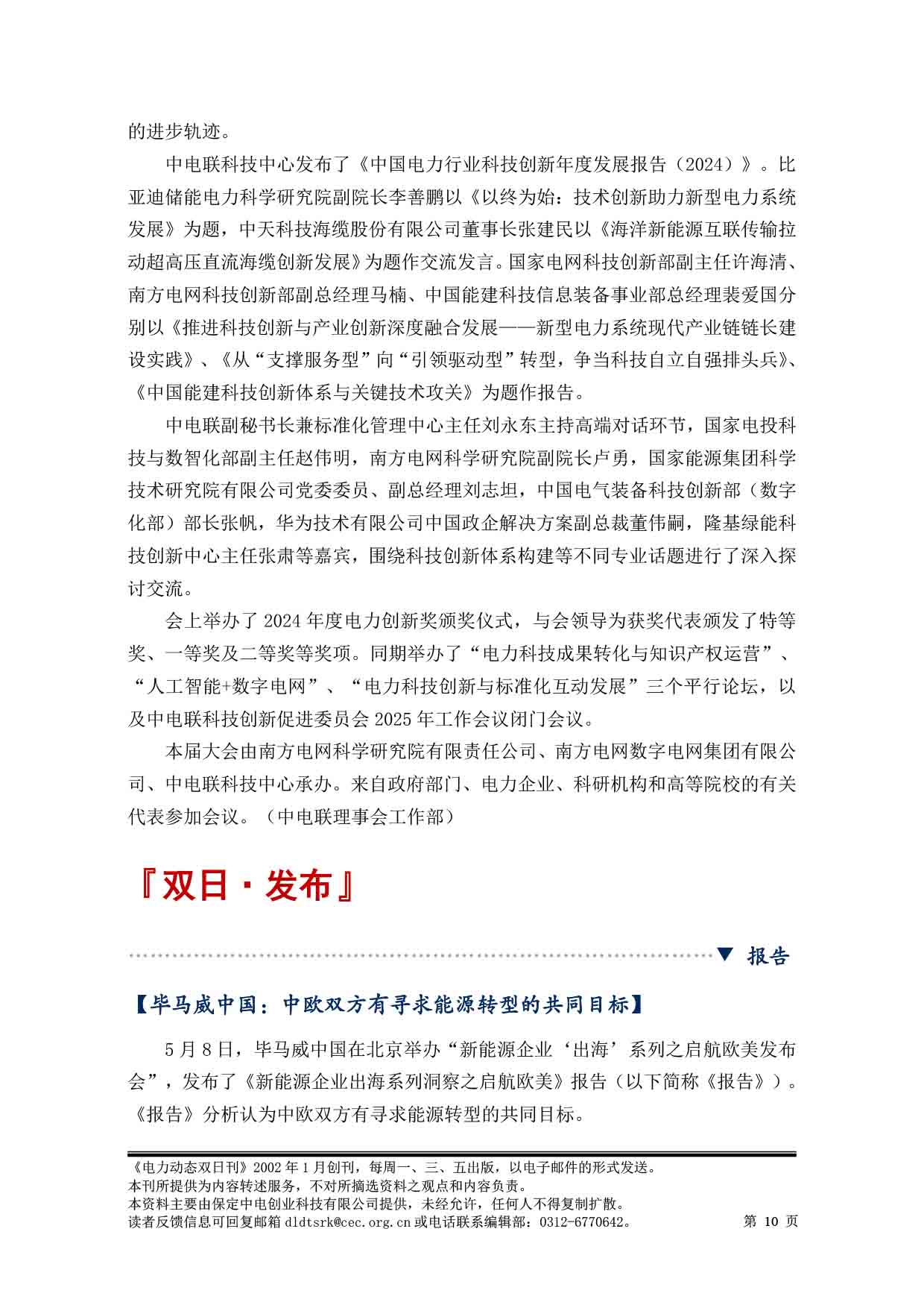 2025电力动态双日刊49-11.jpg
