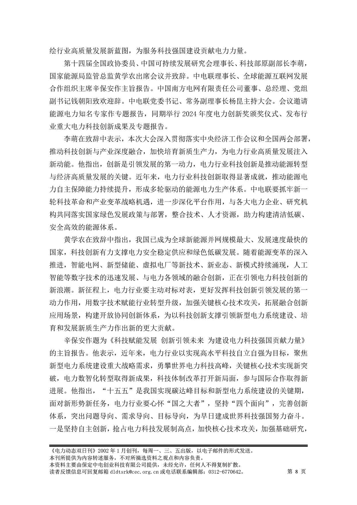 2025电力动态双日刊49-9.jpg